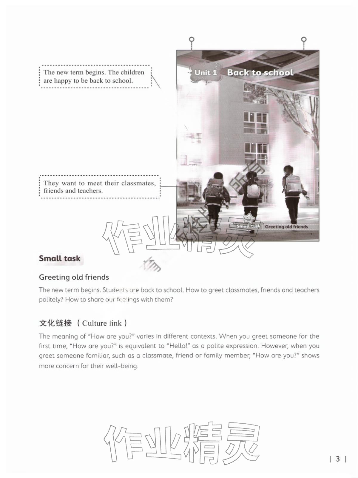 2026年同步练习上海教育出版社一年级英语下册沪教版五四制&nbsp;参考答案第3页