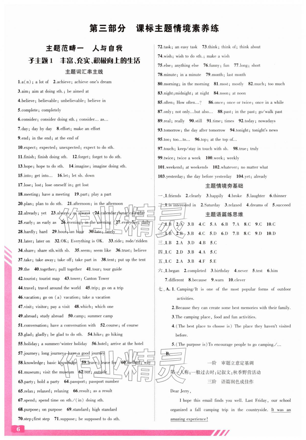 2026年备考加速度西安出版社英语广东专版&nbsp;第6页