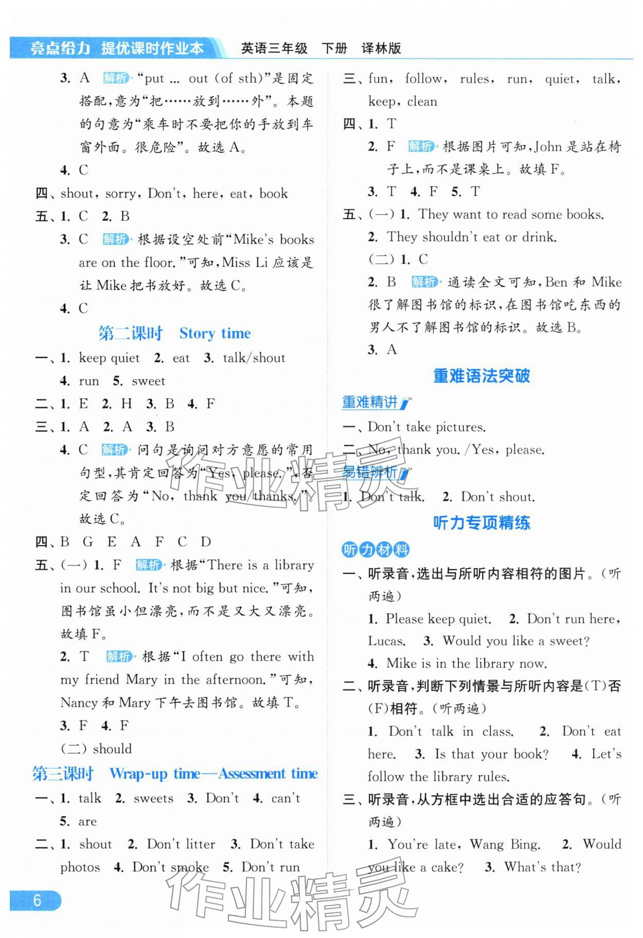 2026年亮点给力提优课时作业本三年级英语下册译林版&nbsp;参考答案第6页