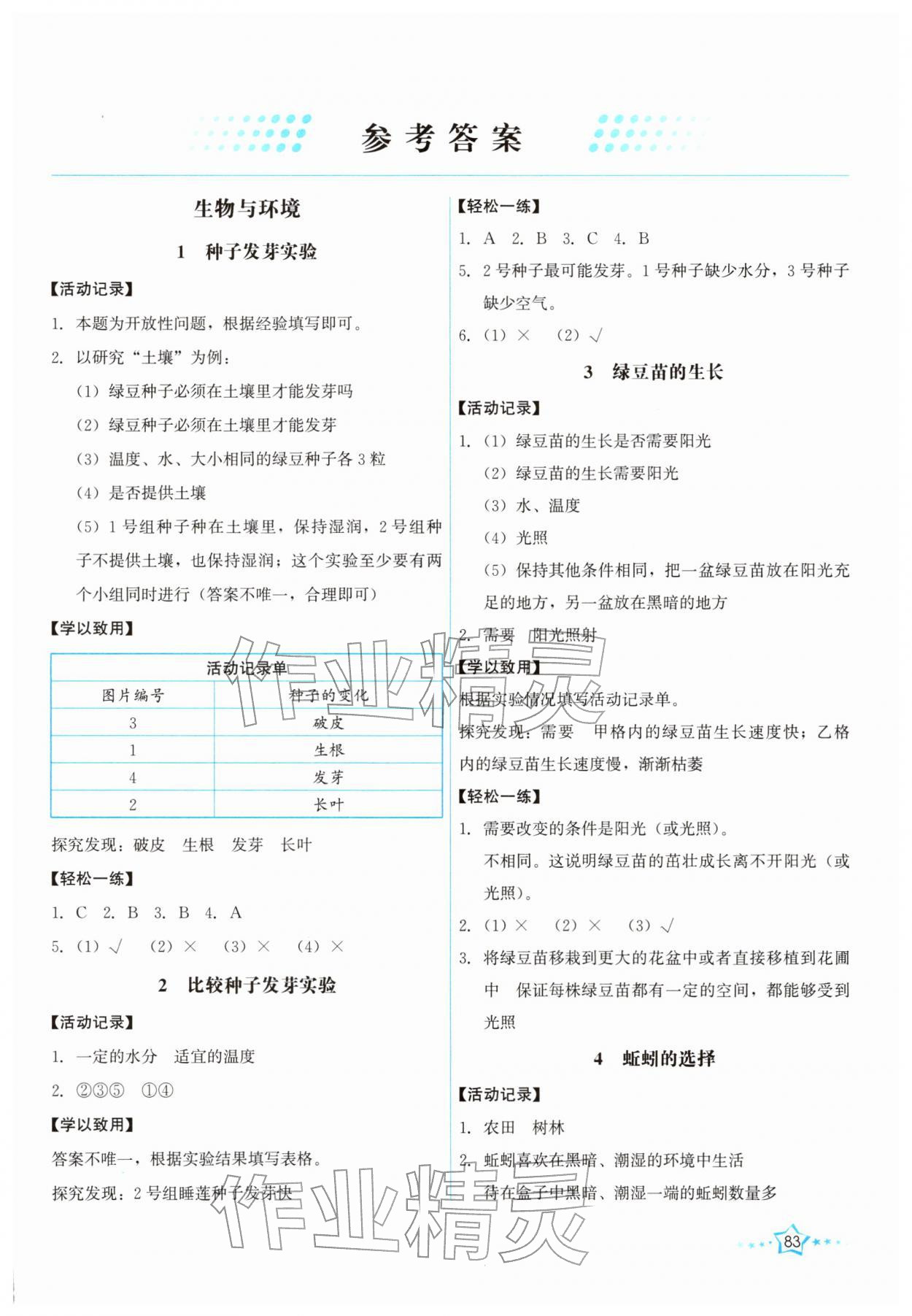 2026年能力培养与测试五年级科学下册教科版&nbsp;第1页