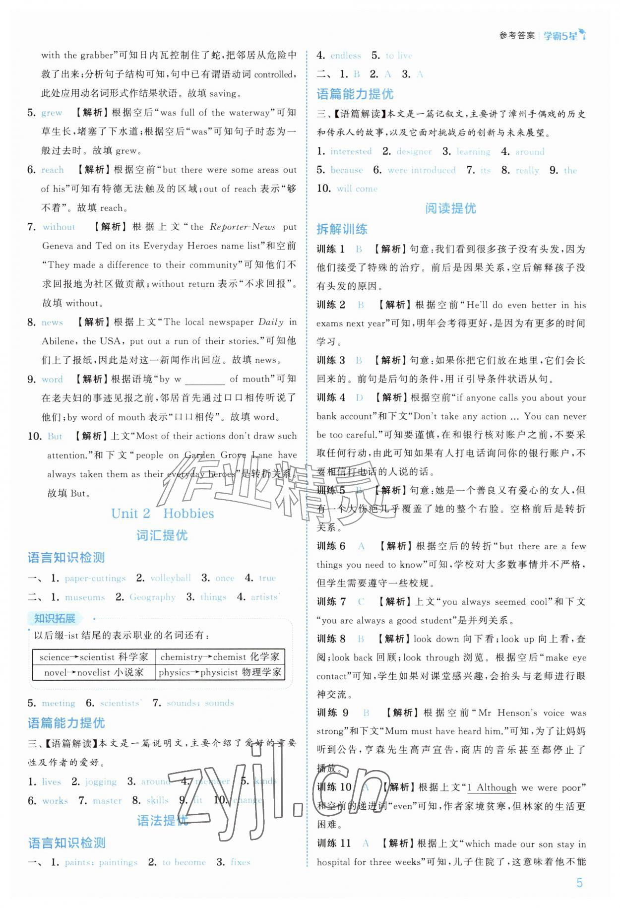 2026年经纶学典5星学霸七年级英语上册译林版&nbsp;第5页