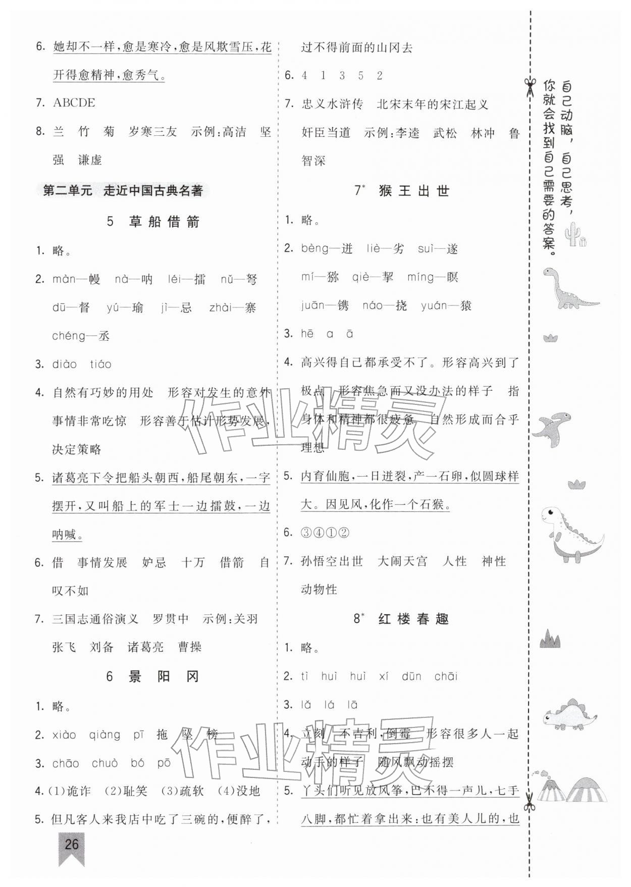 2026年七彩课堂五年级语文下册人教版河南专版&nbsp;第2页