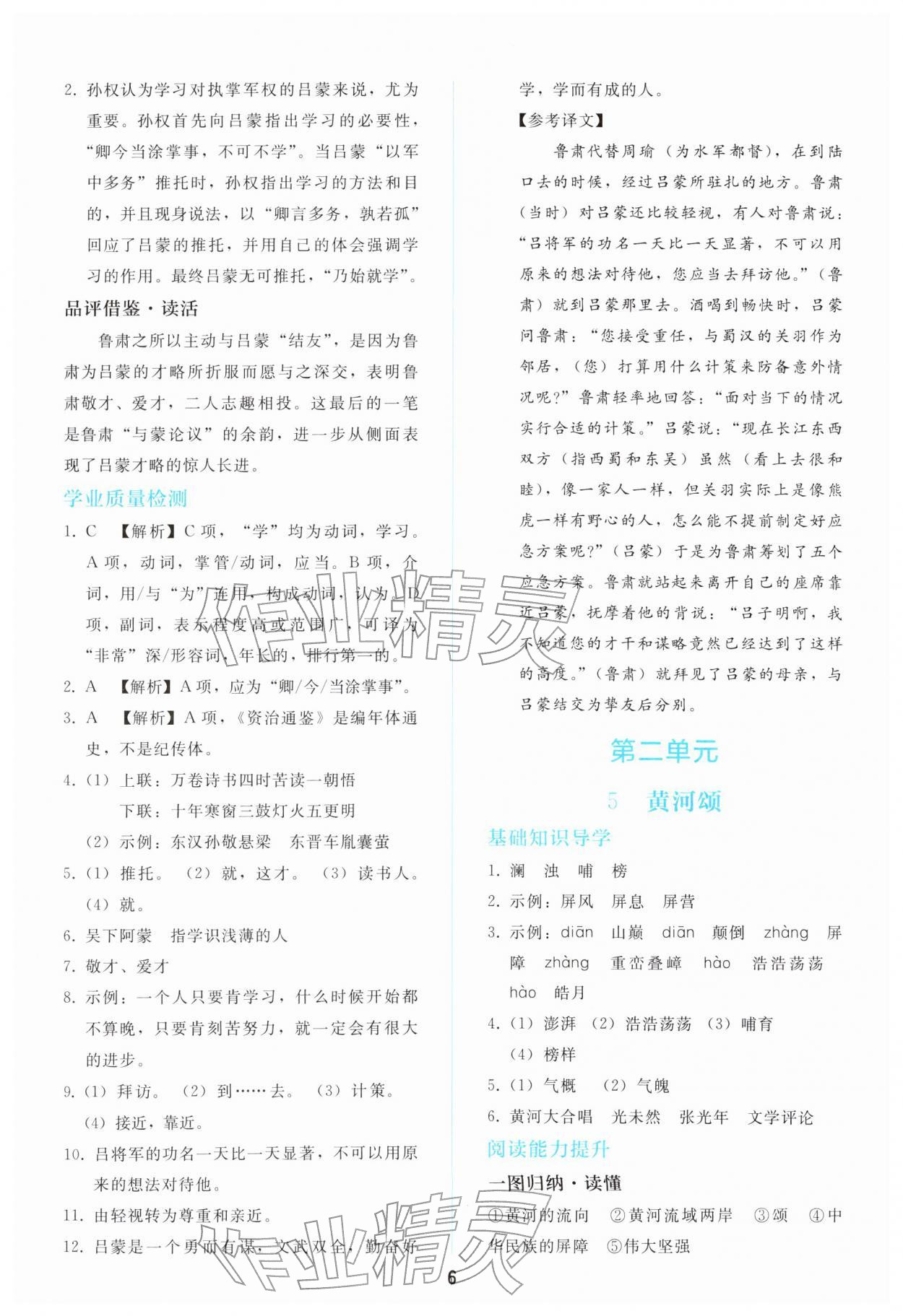 2026年同步轻松练习七年级语文下册人教版&nbsp;第6页