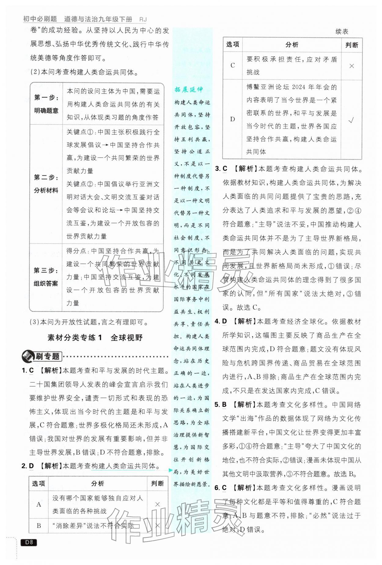 2026年初中必刷题九年级道德与法治下册人教版&nbsp;第8页