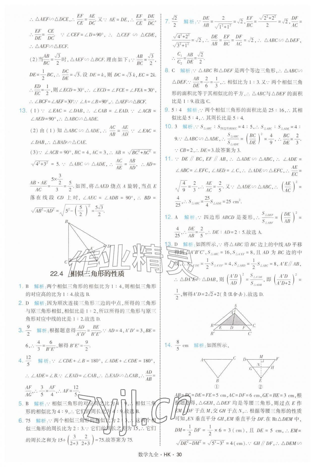 2026年经纶学典学霸题中题九年级数学全一册沪科版&nbsp;参考答案第30页
