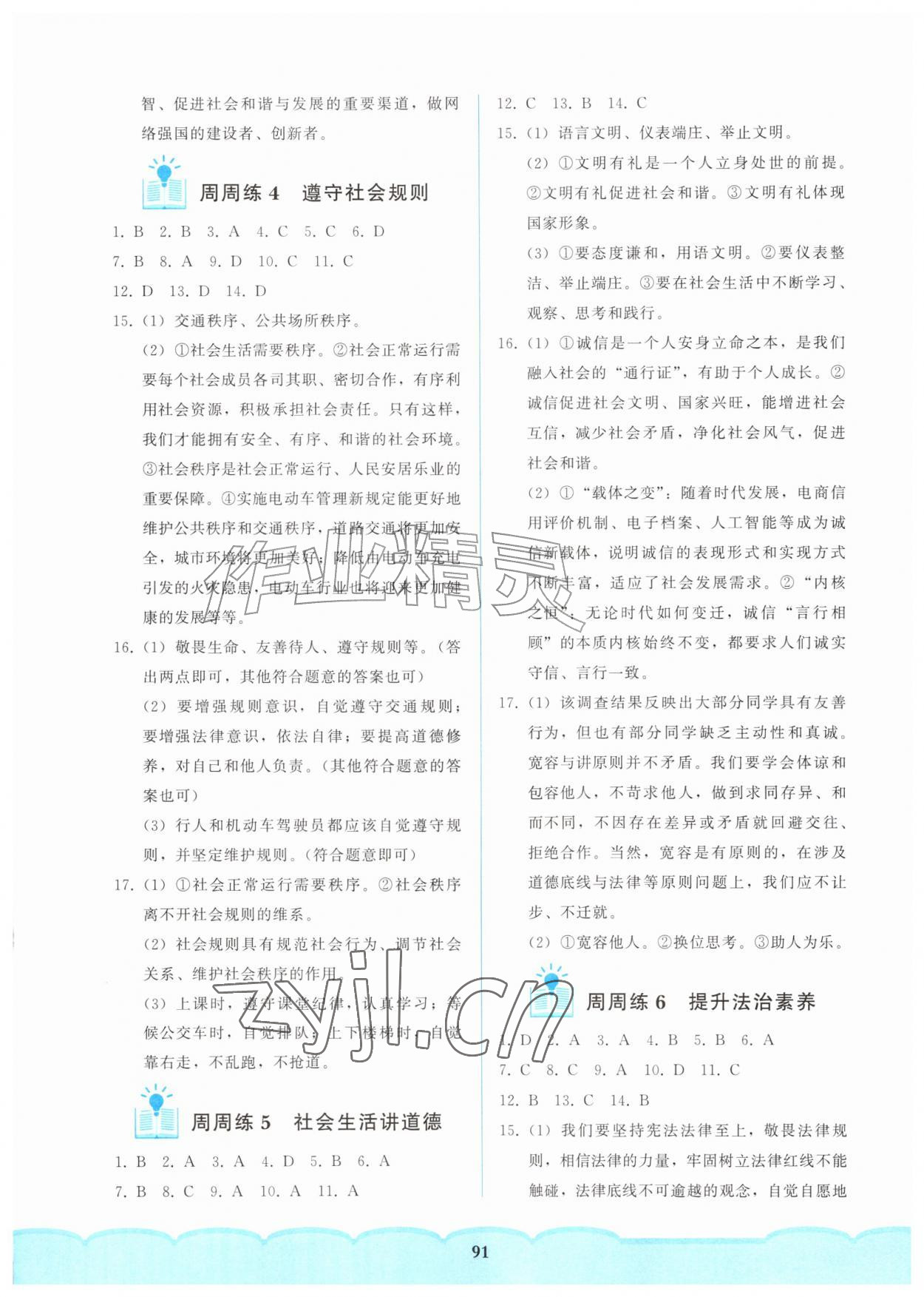 2026年核心课堂湖北教育出版社八年级道德与法治上册人教版&nbsp;第3页
