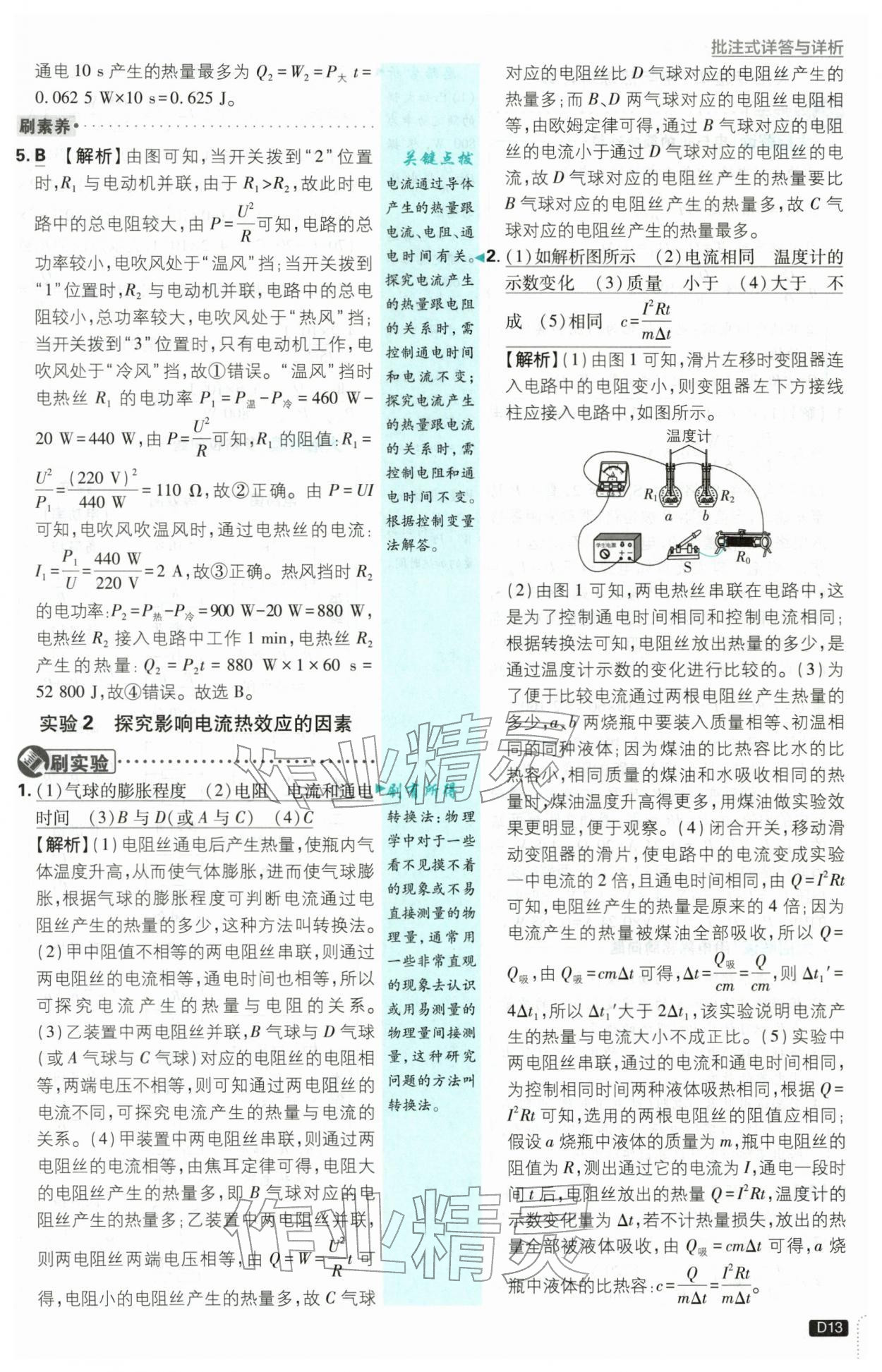 2026年初中必刷题九年级物理下册苏科版&nbsp;第13页