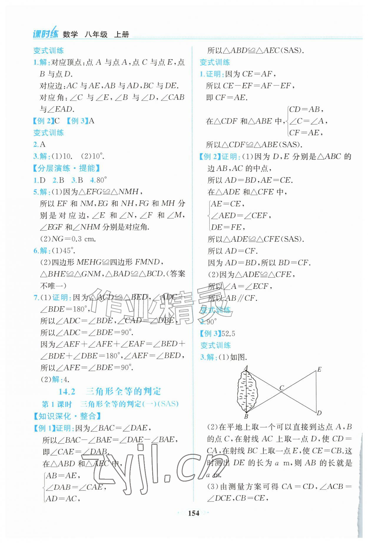 2026年课时练内蒙古少年儿童出版社八年级数学上册人教版&nbsp;第6页