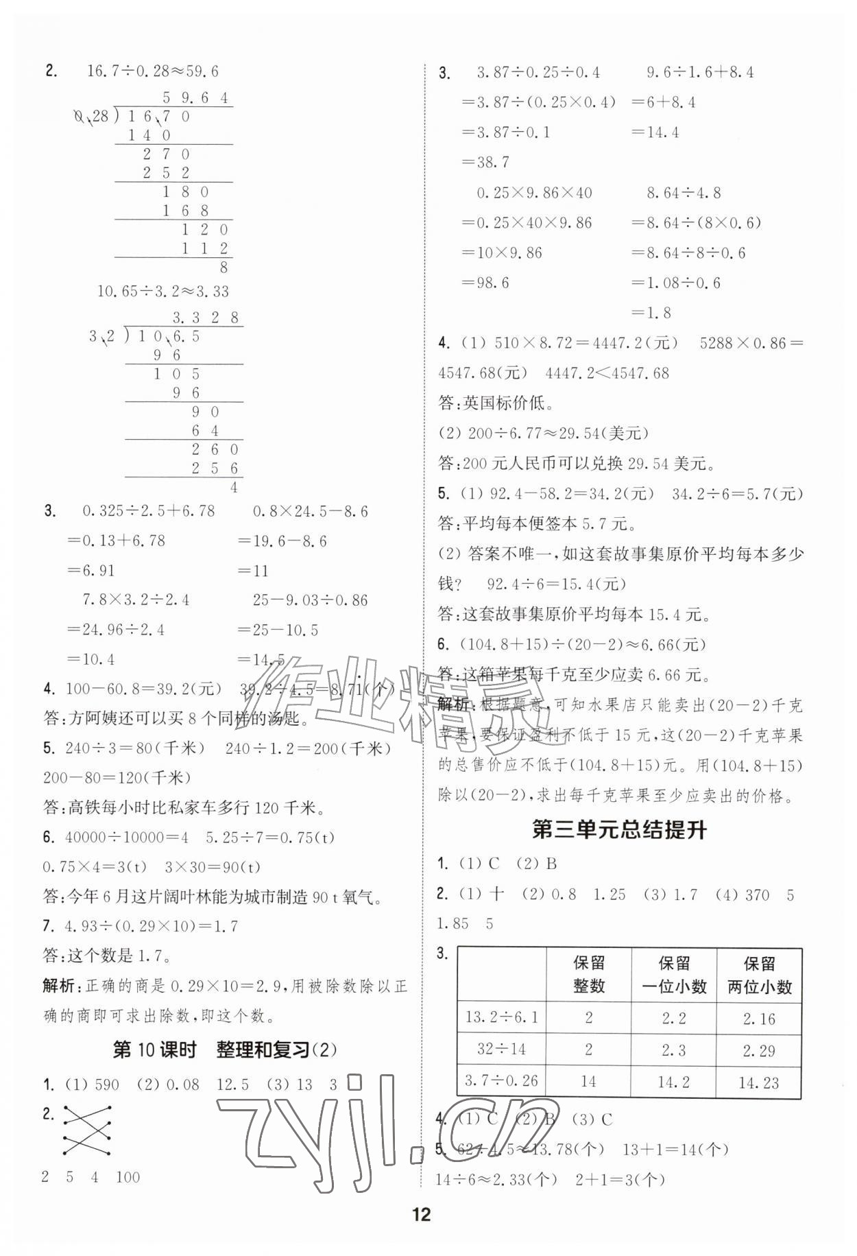 2026年通成学典课时作业本五年级数学上册人教版&nbsp;第12页