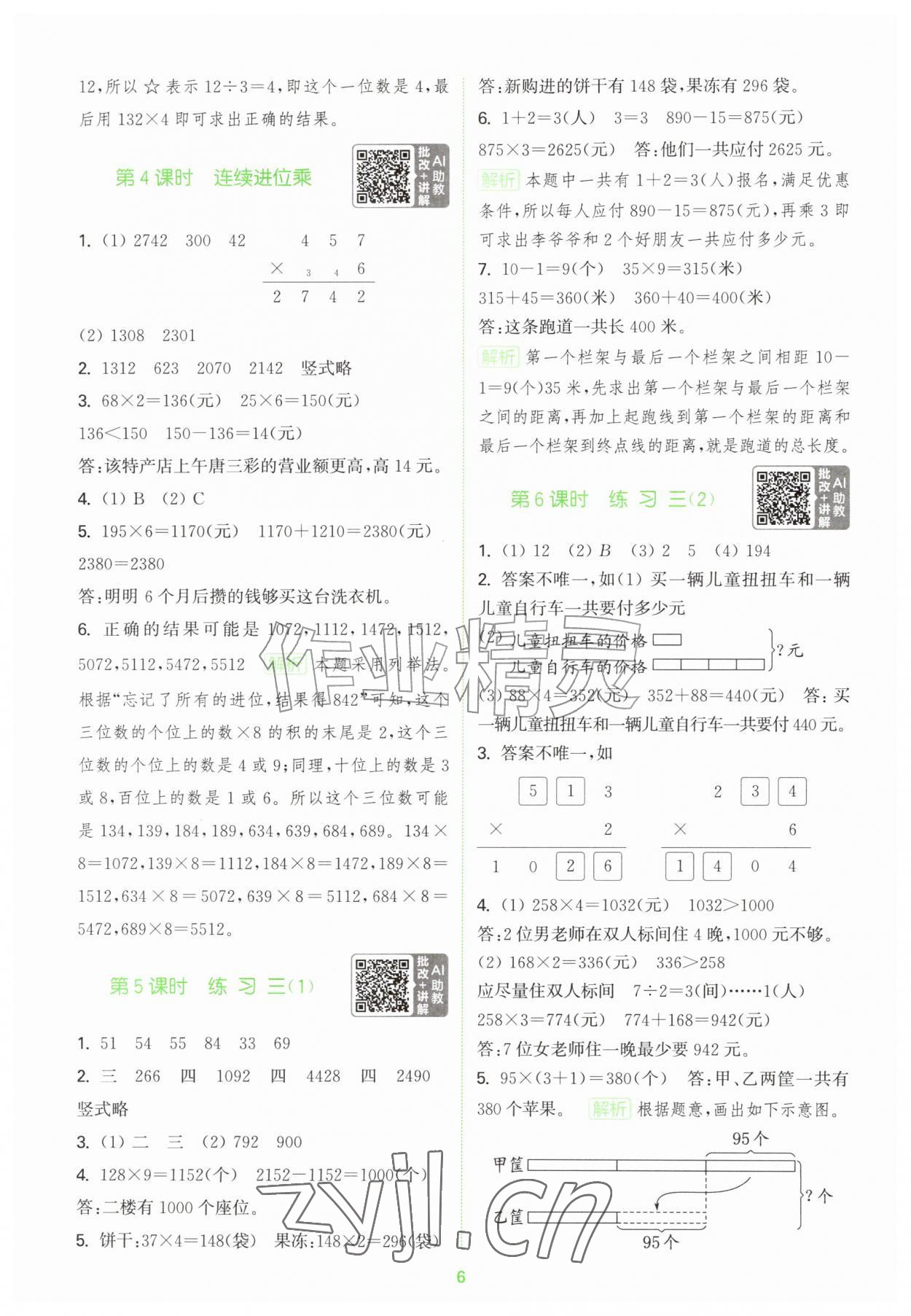2026年拔尖特训三年级数学上册苏教版江苏专用&nbsp;第6页