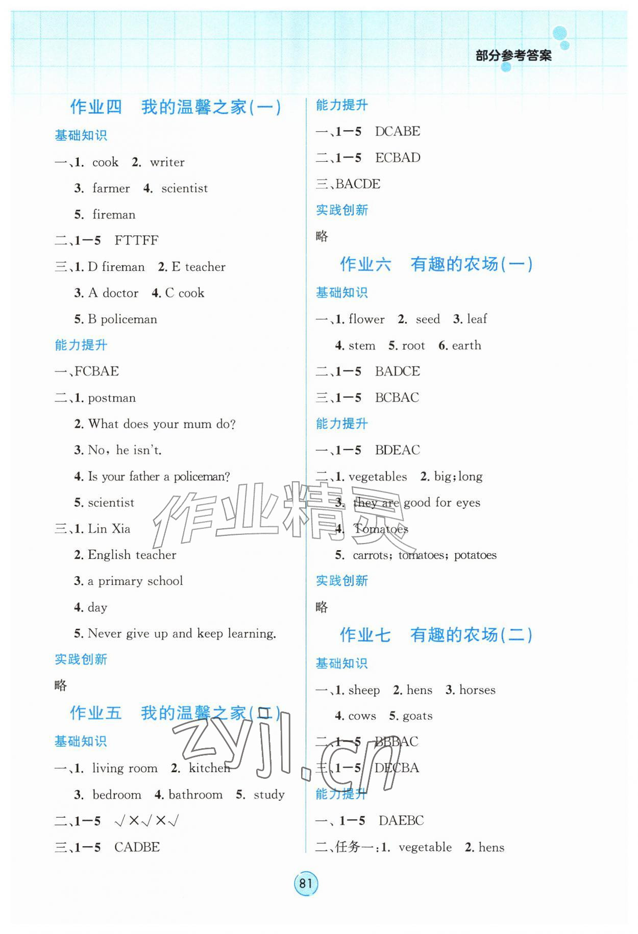 2026年暑假作业教育科学出版社四年级英语广西专版&nbsp;参考答案第2页