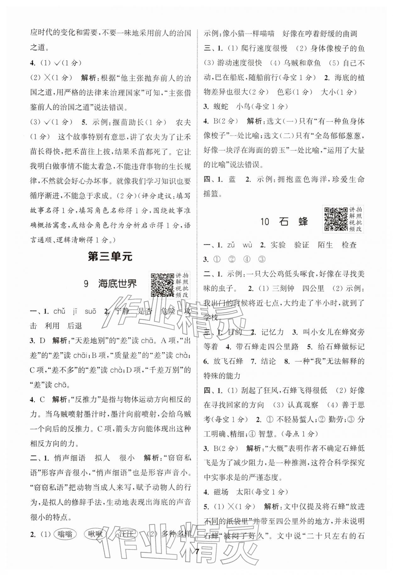 2026年拔尖特训三年级语文下册人教版&nbsp;第7页