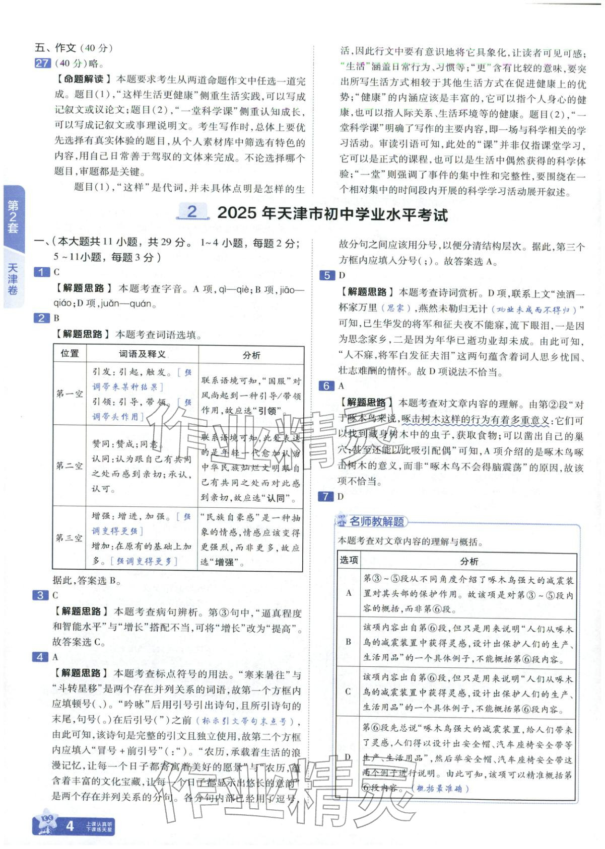 2026年金考卷中考45套汇编语文&nbsp;第4页