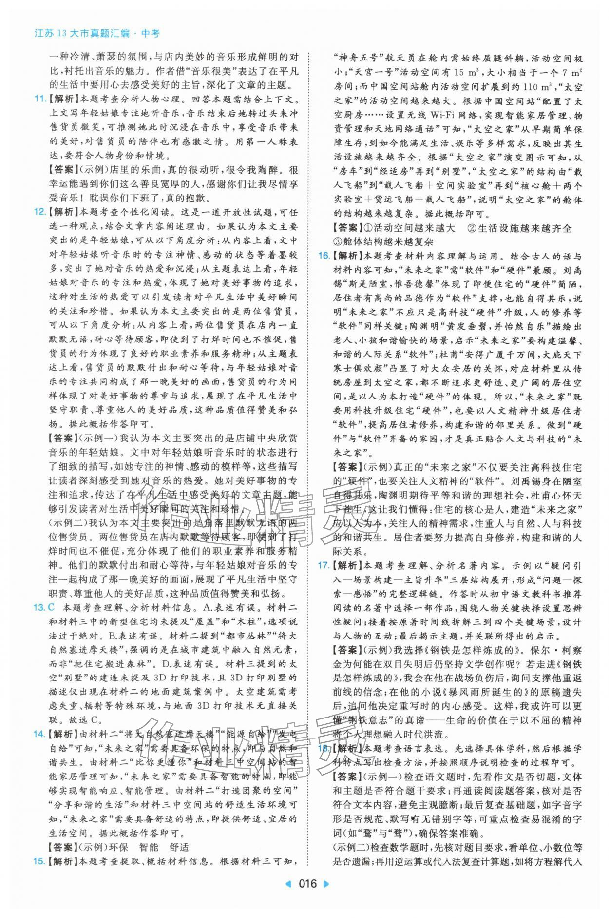 2026年江苏13大市真题汇编综合&nbsp;参考答案第16页