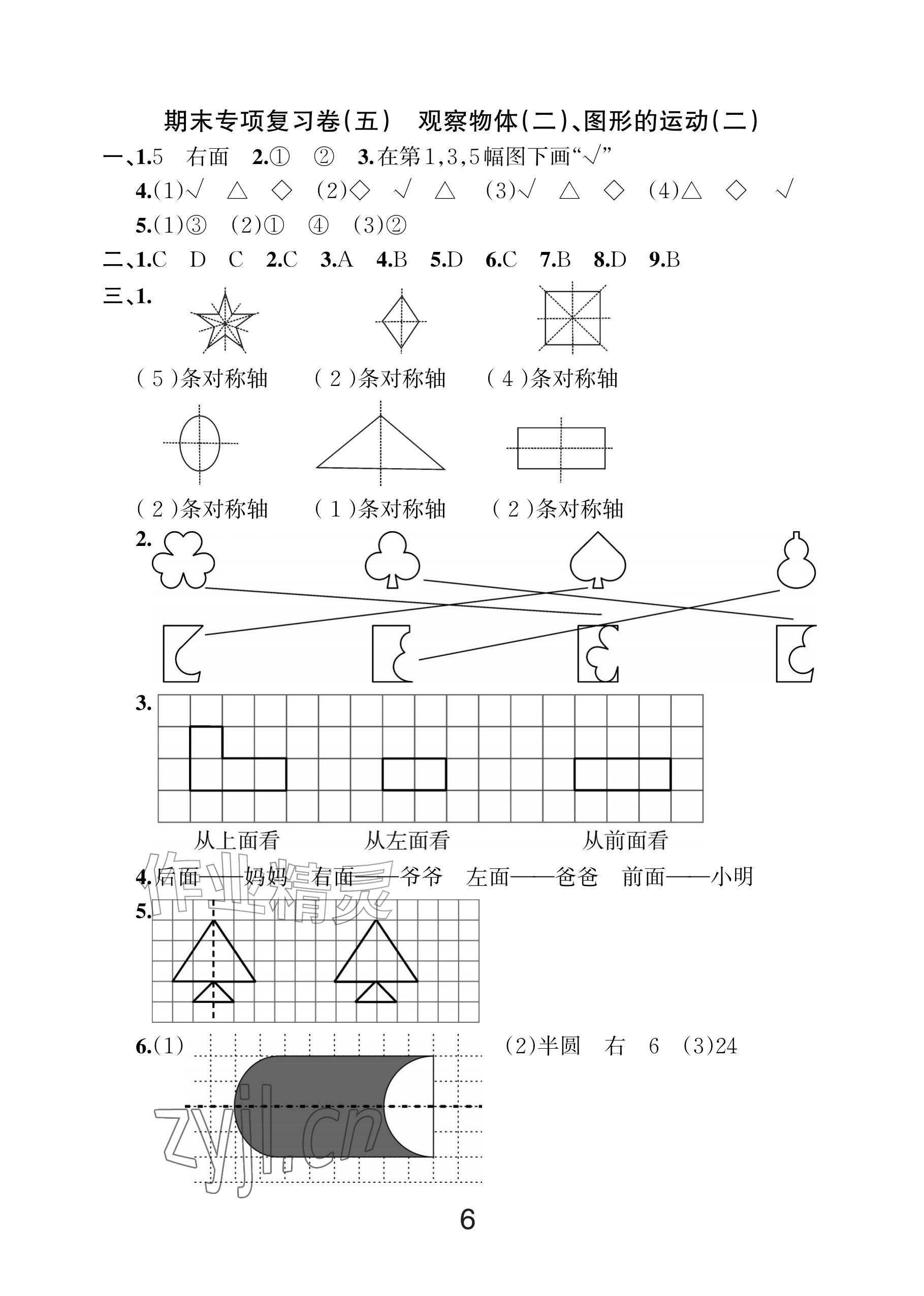 2026年各地期末名卷精选四年级数学下册人教版&nbsp;参考答案第5页