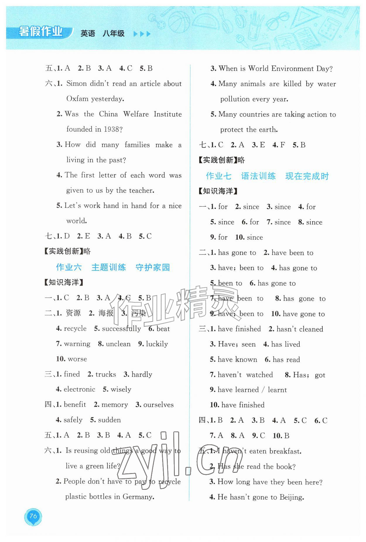 2026年暑假作业教育科学出版社八年级英语广西专版&nbsp;参考答案第3页