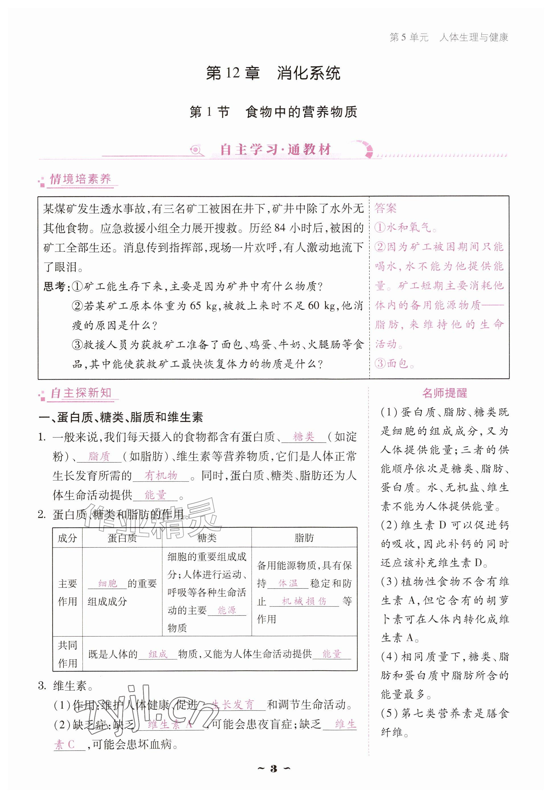 2026年优佳学案（云南）八年级生物上册苏教版&nbsp;参考答案第3页
