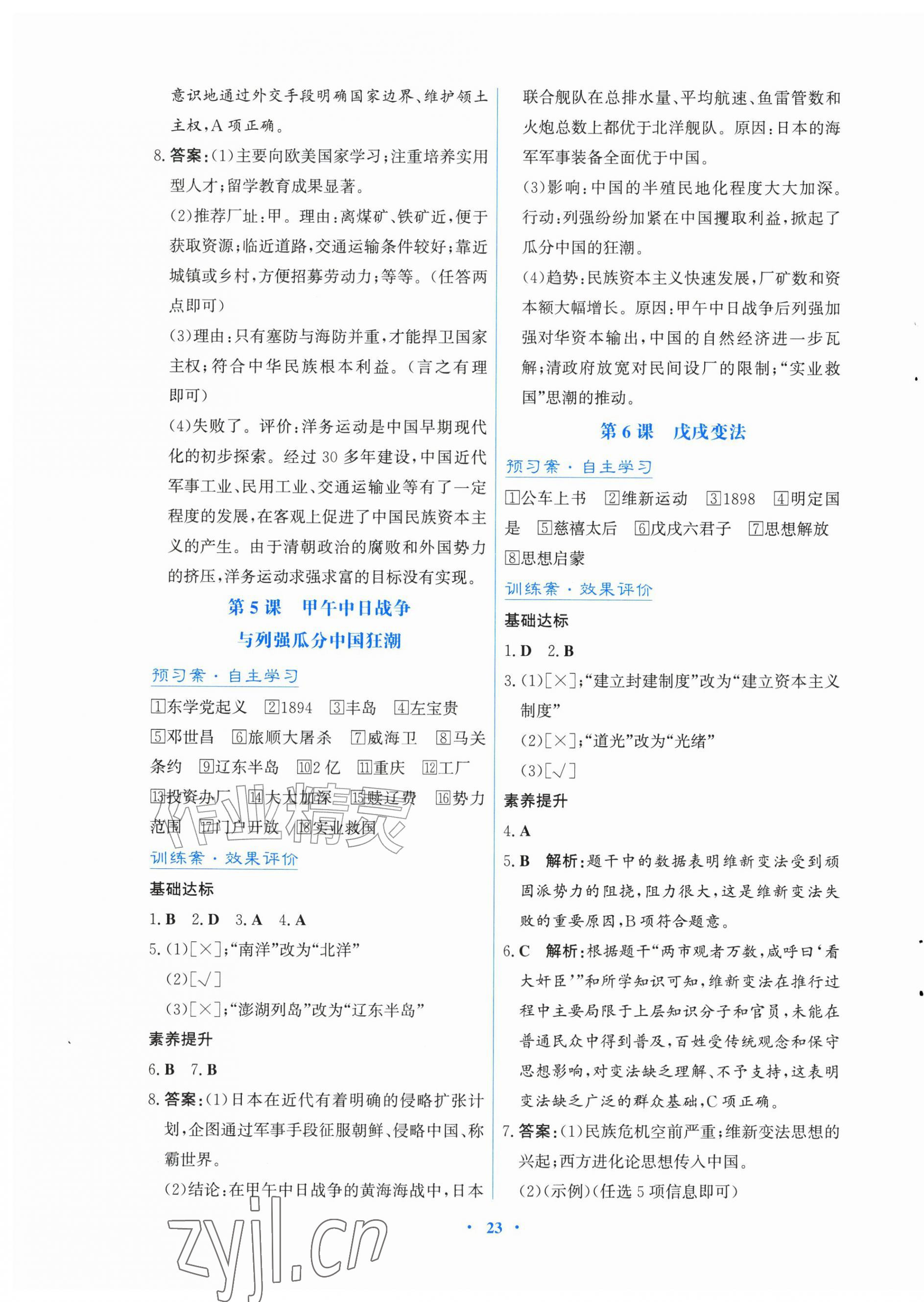 2026年同步测控优化设计八年级历史上册人教版安徽专版&nbsp;第3页