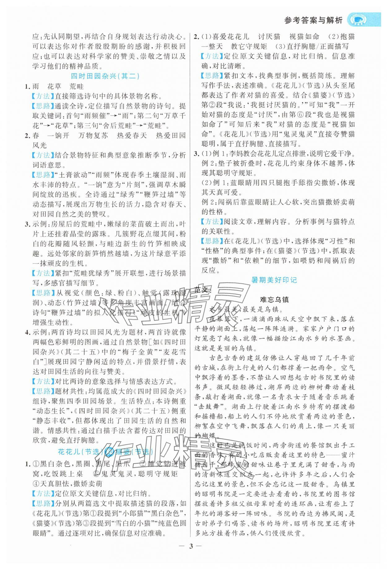 2025年世纪金榜暑假阅读与习作四年级语文浙江专版&nbsp;第3页