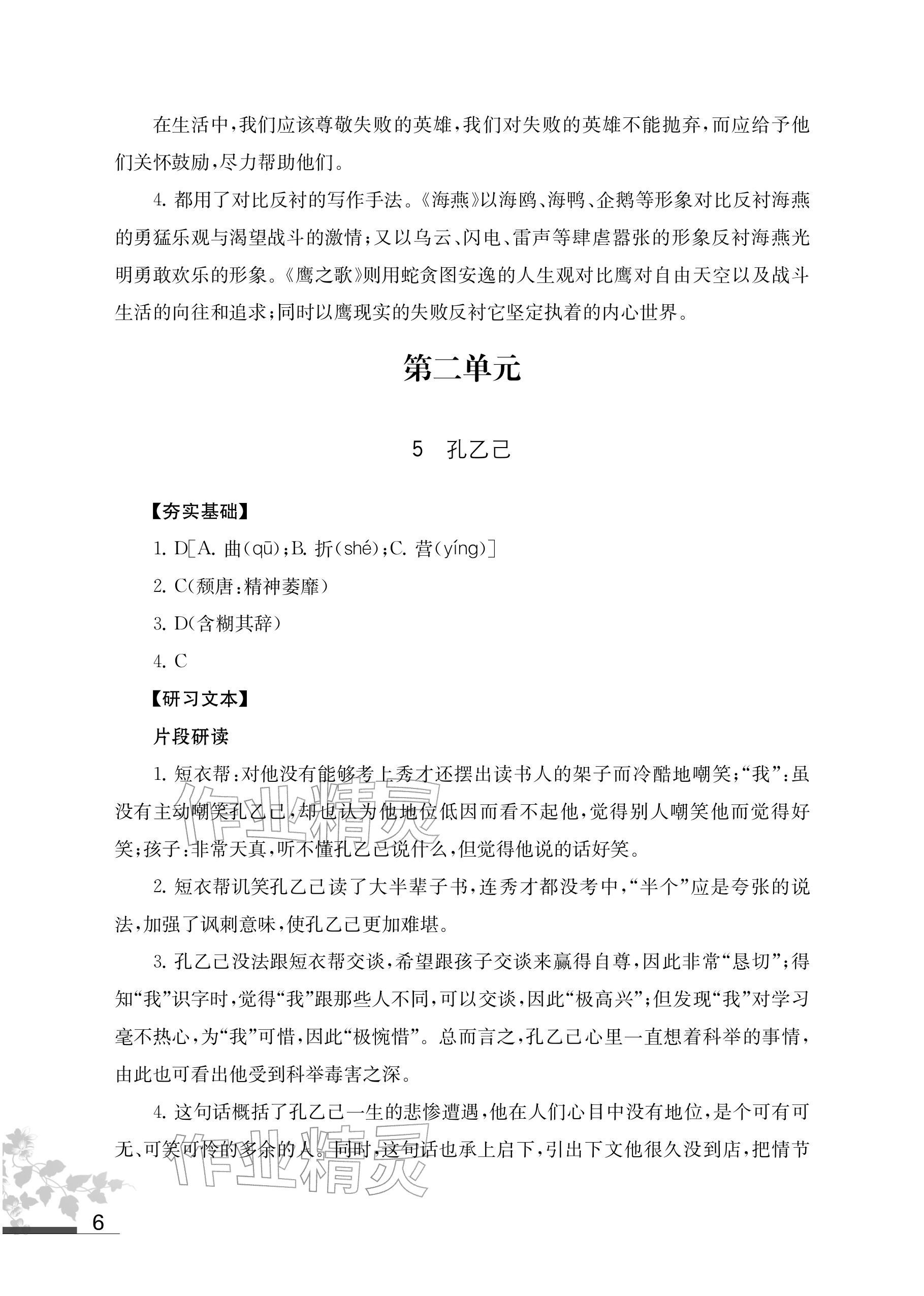 2026年补充习题江苏九年级语文下册人教版&nbsp;参考答案第6页