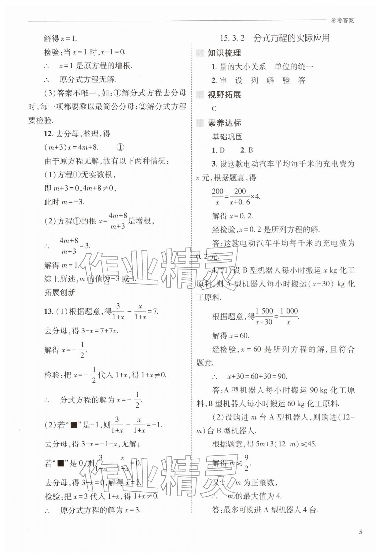 2026年新课程问题解决导学方案八年级数学下册华师大版&nbsp;参考答案第5页