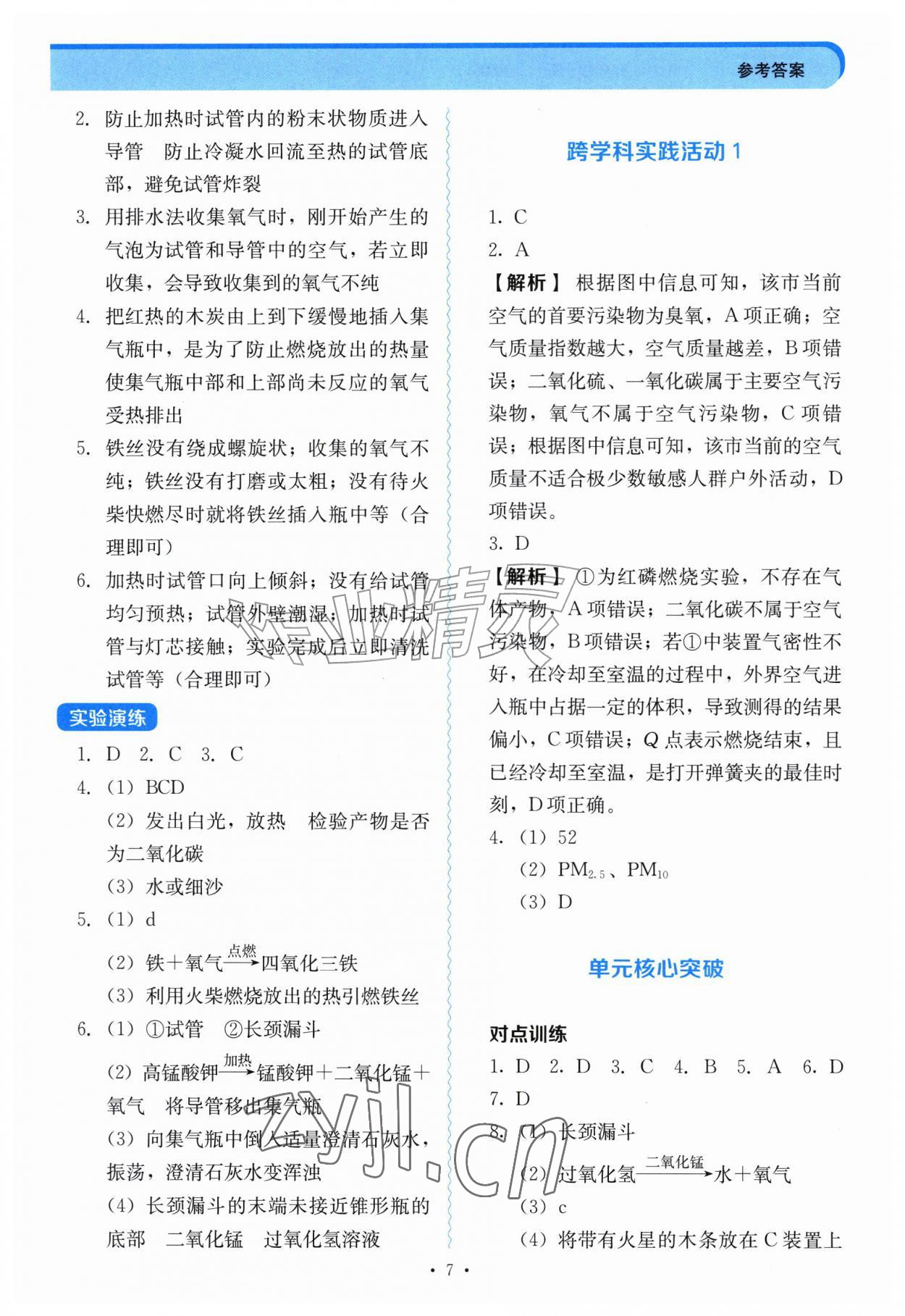2026年同步导练陕西科学技术出版社九年级化学上册人教版陕西专版&nbsp;第7页