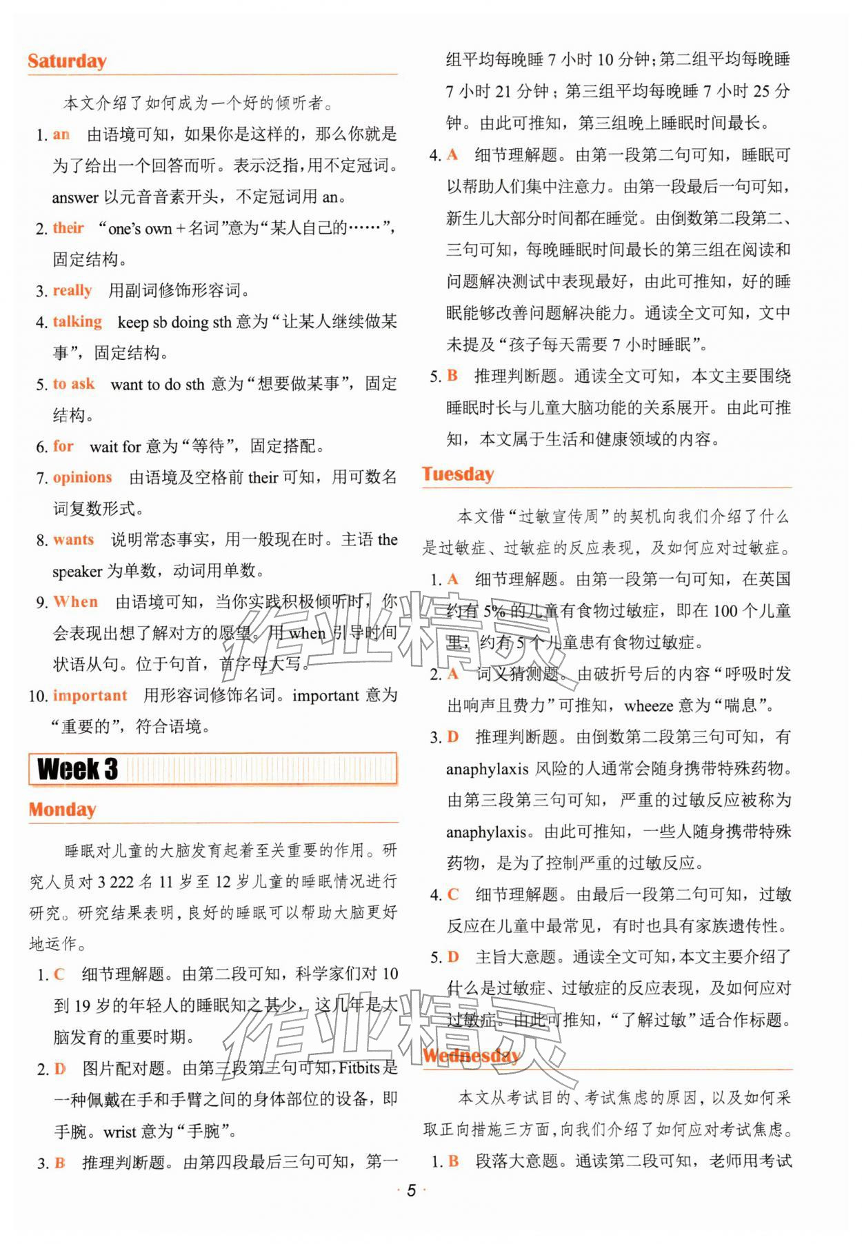 2026年快捷英语时文阅读理解七年级&nbsp;第5页