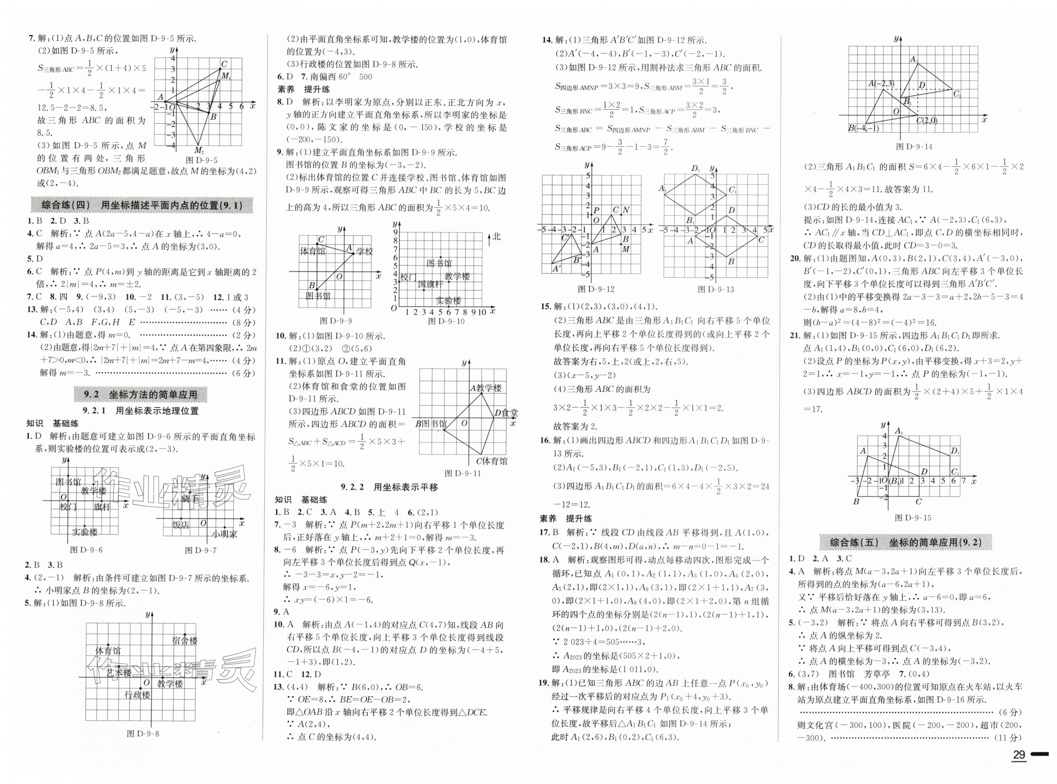2026年中学教材全练七年级数学下册人教版天津专版&nbsp;第7页