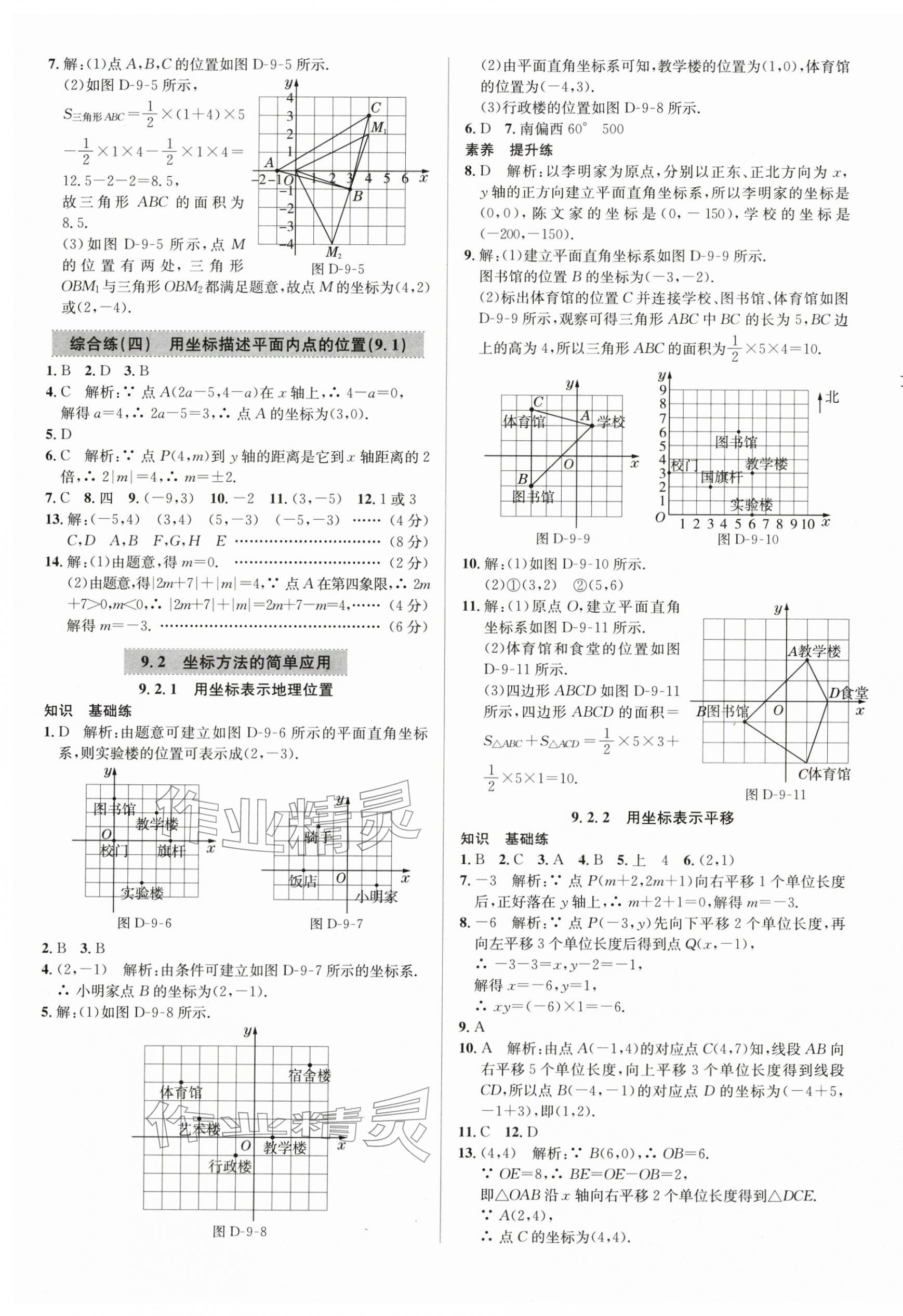 2026年中学教材全练七年级数学下册人教版天津专版&nbsp;第13页