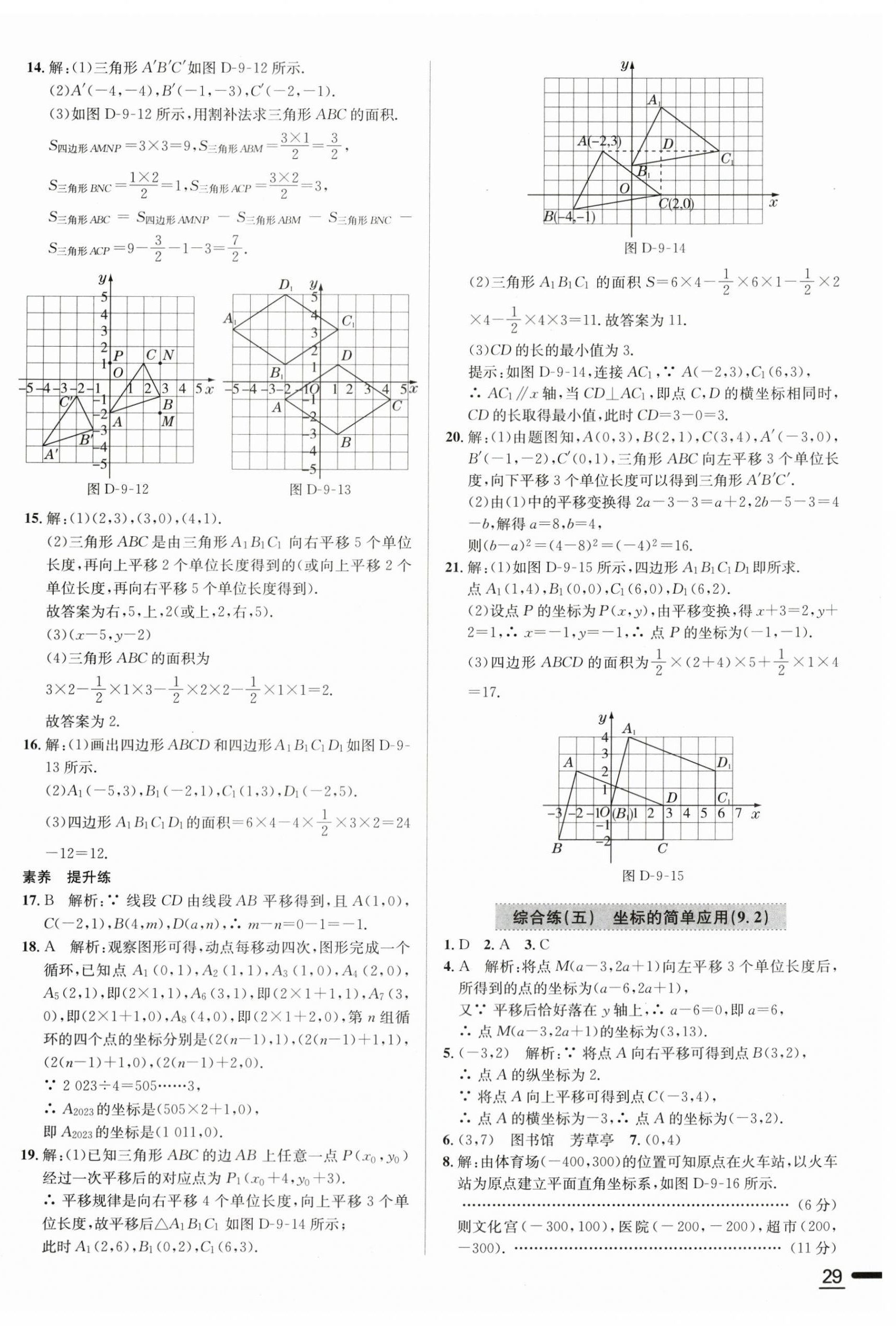 2026年中学教材全练七年级数学下册人教版天津专版&nbsp;第14页