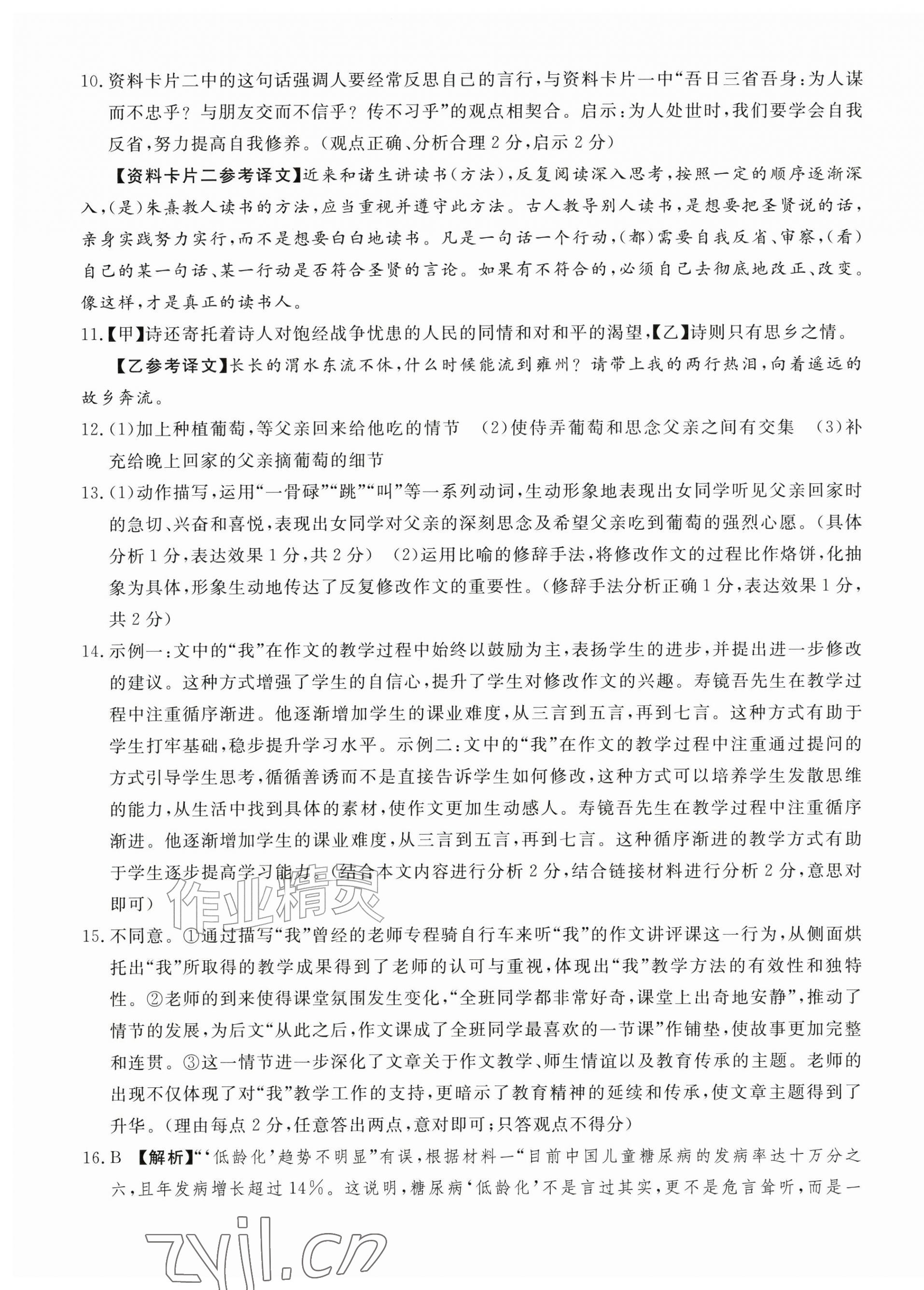 2026年新领程单元测评卷七年级语文上册人教版内蒙古专版&nbsp;第5页