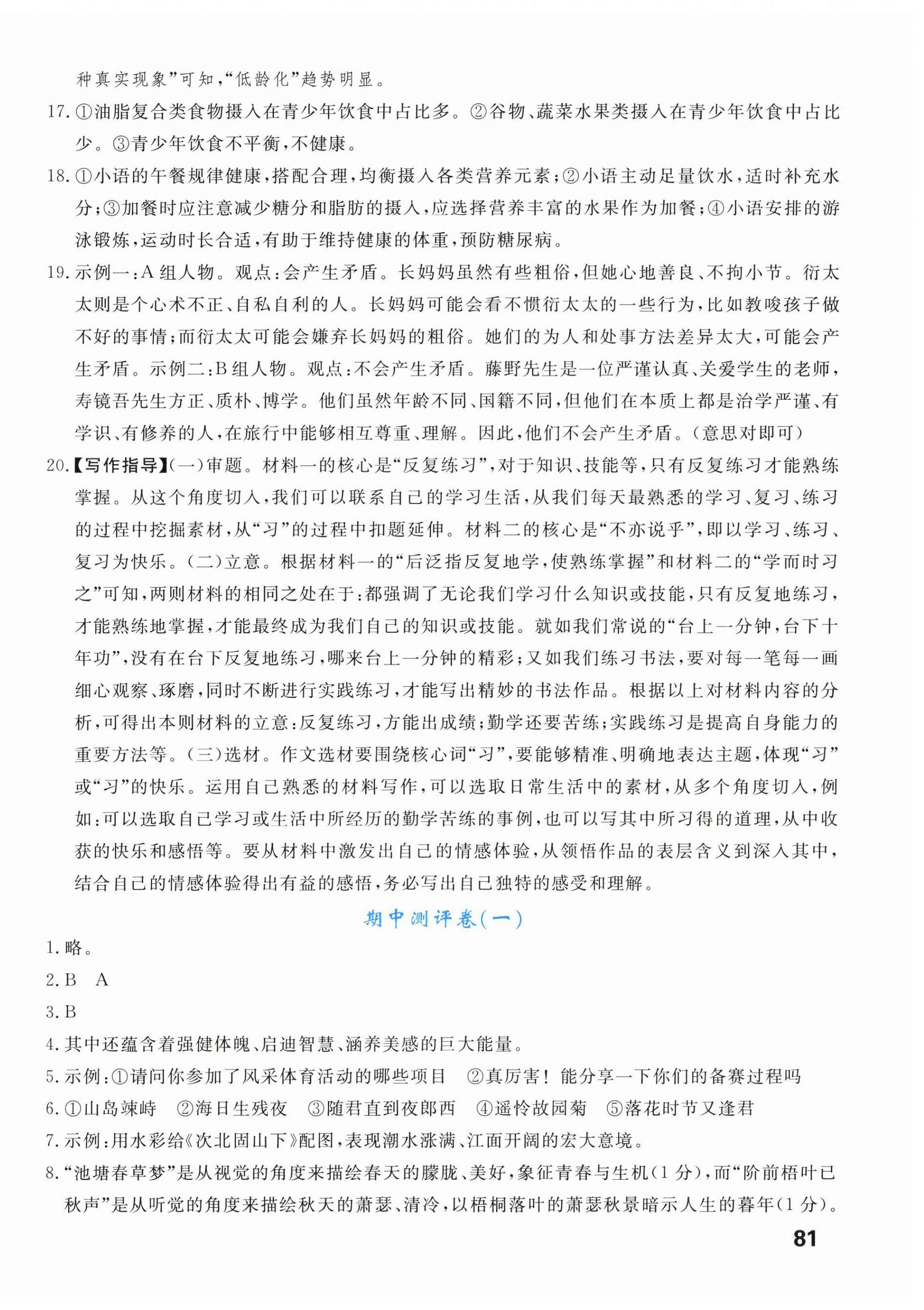 2026年新领程单元测评卷七年级语文上册人教版内蒙古专版&nbsp;第6页