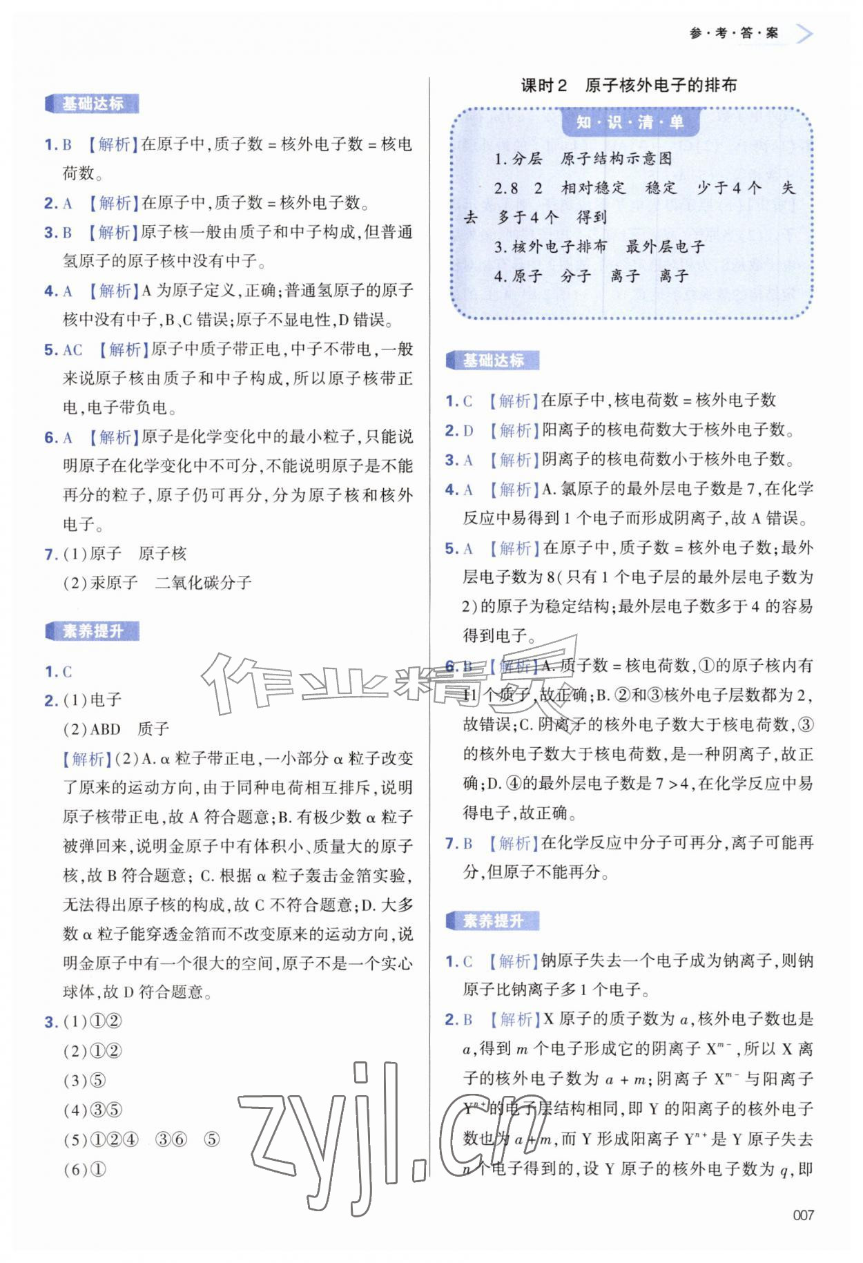 2026年学习质量监测九年级化学上册人教版&nbsp;参考答案第7页