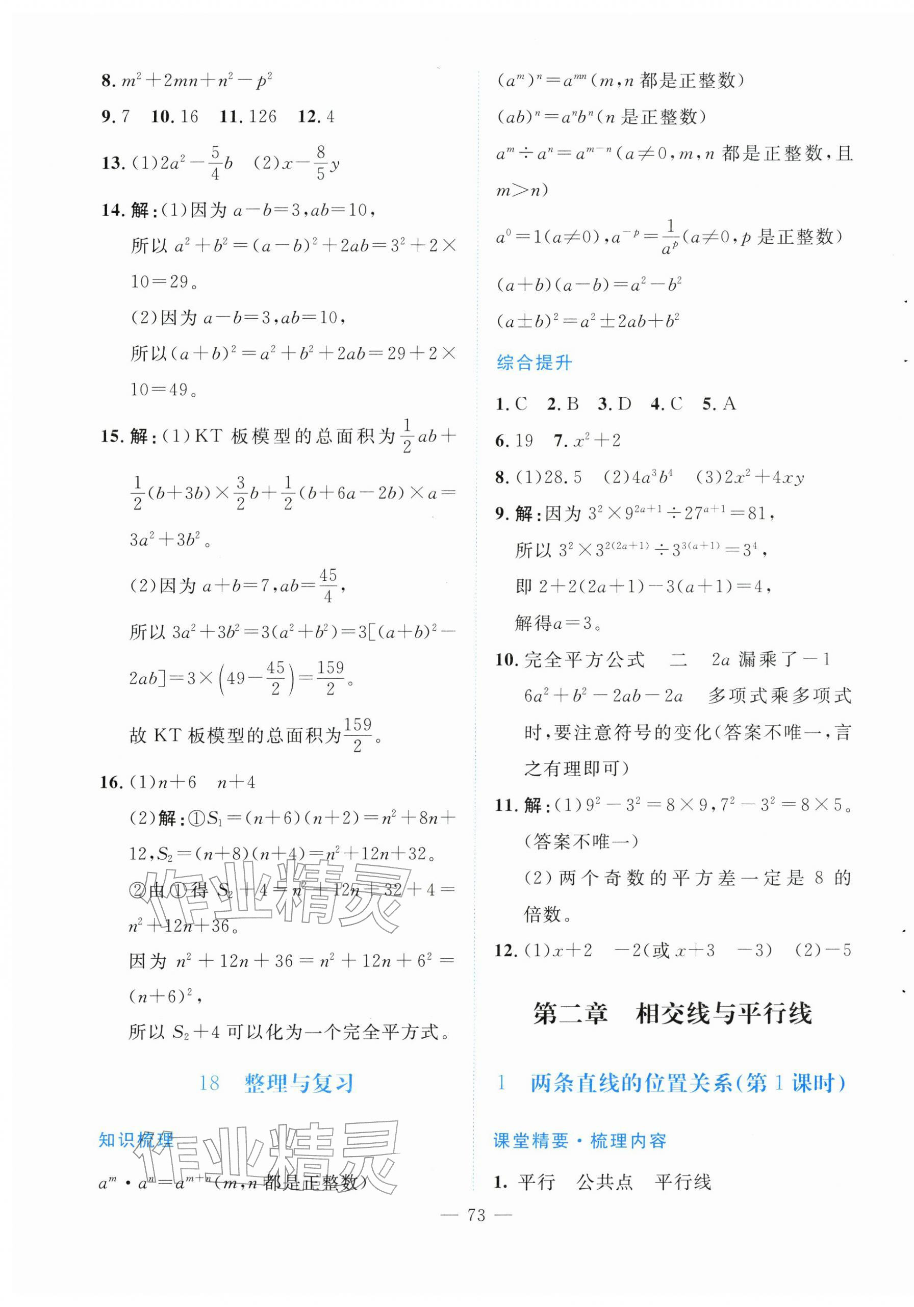 2026年课堂精练七年级数学下册北师大版大庆专版&nbsp;第9页