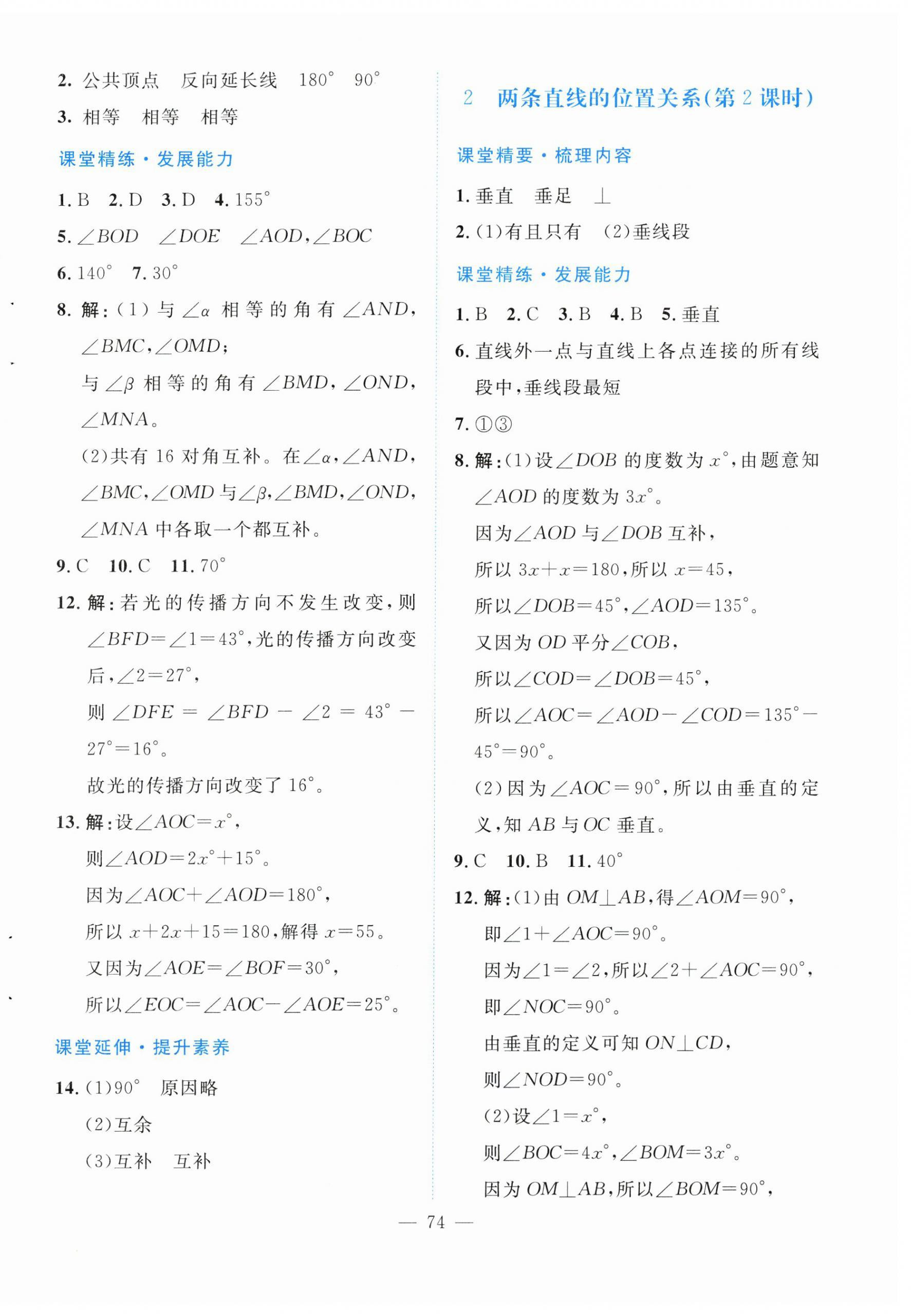 2026年课堂精练七年级数学下册北师大版大庆专版&nbsp;第10页