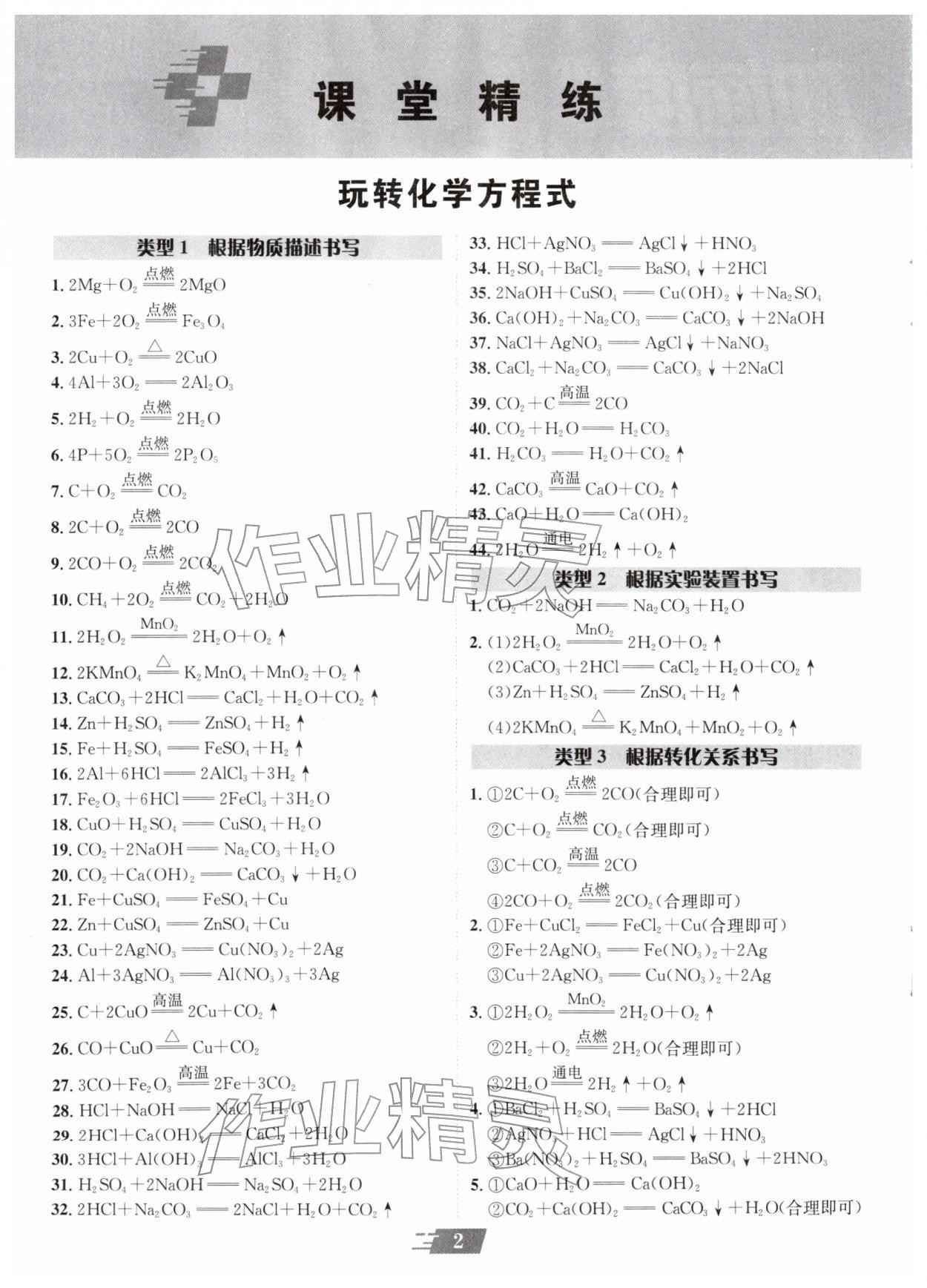 2026年卓文书业加速度化学青海专版&nbsp;第2页