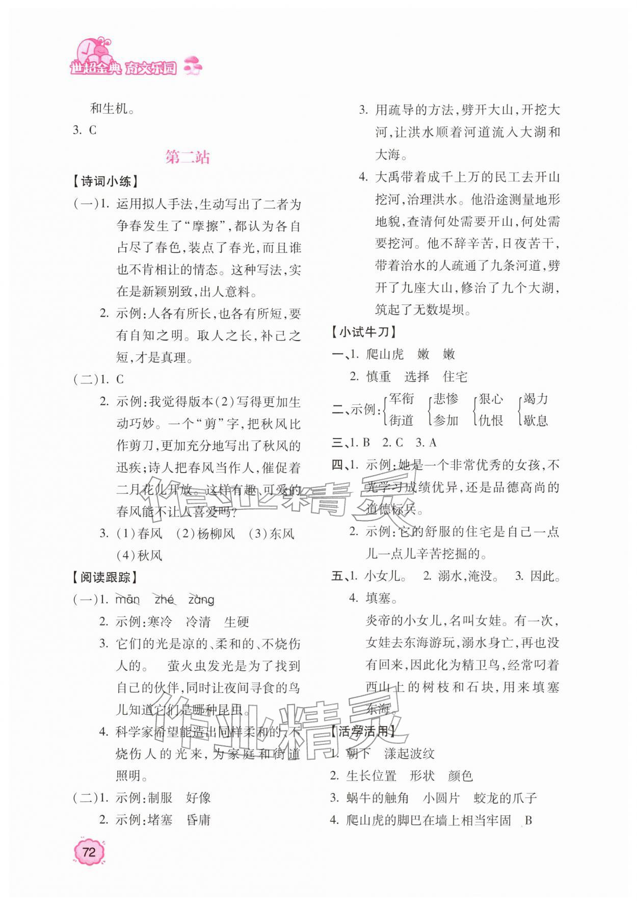 2026年世超金典育文乐园四年级语文人教版&nbsp;第2页