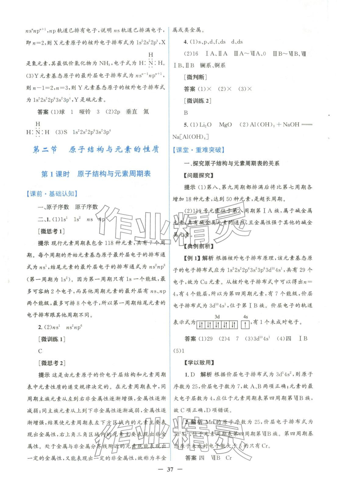 2025年南方新课堂金牌学案高中化学选择性必修第二册人教版&nbsp;第5页