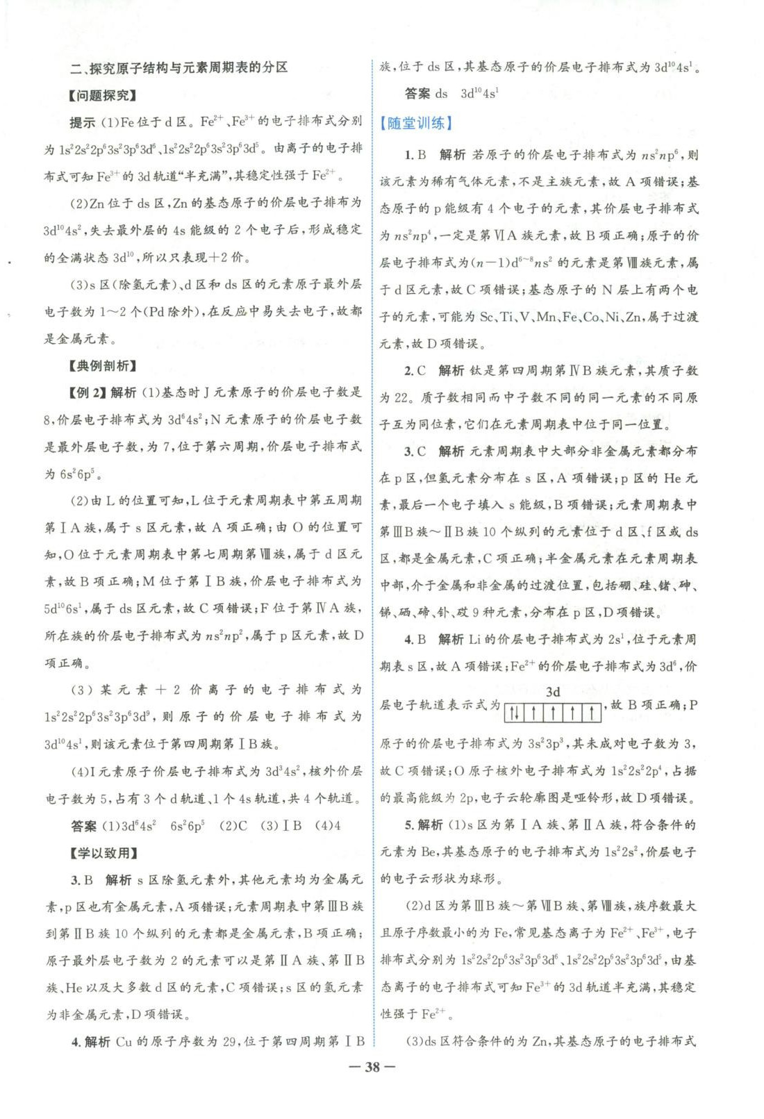 2025年南方新课堂金牌学案高中化学选择性必修第二册人教版&nbsp;第6页