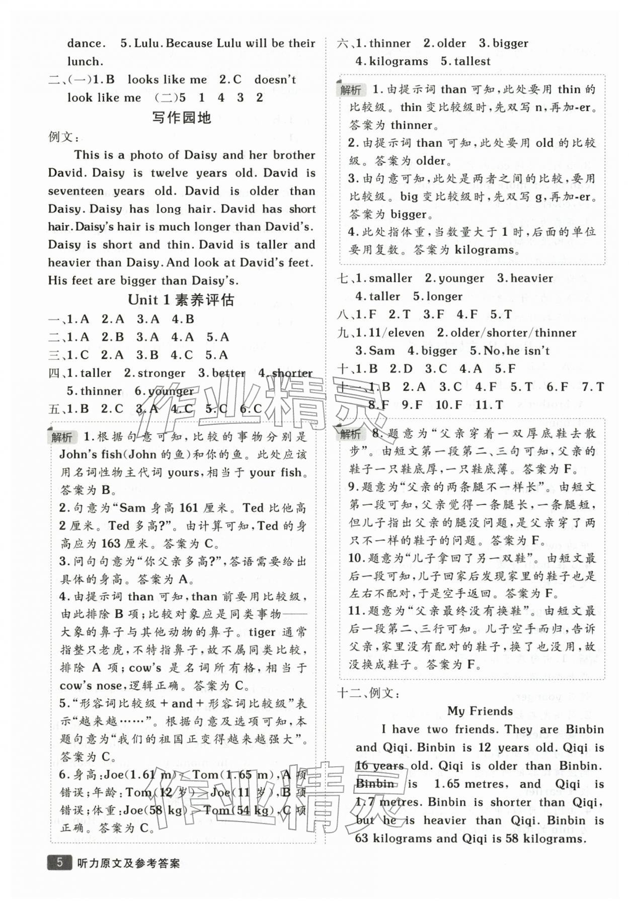 2026年同行课课100分过关作业六年级英语下册人教版&nbsp;第6页