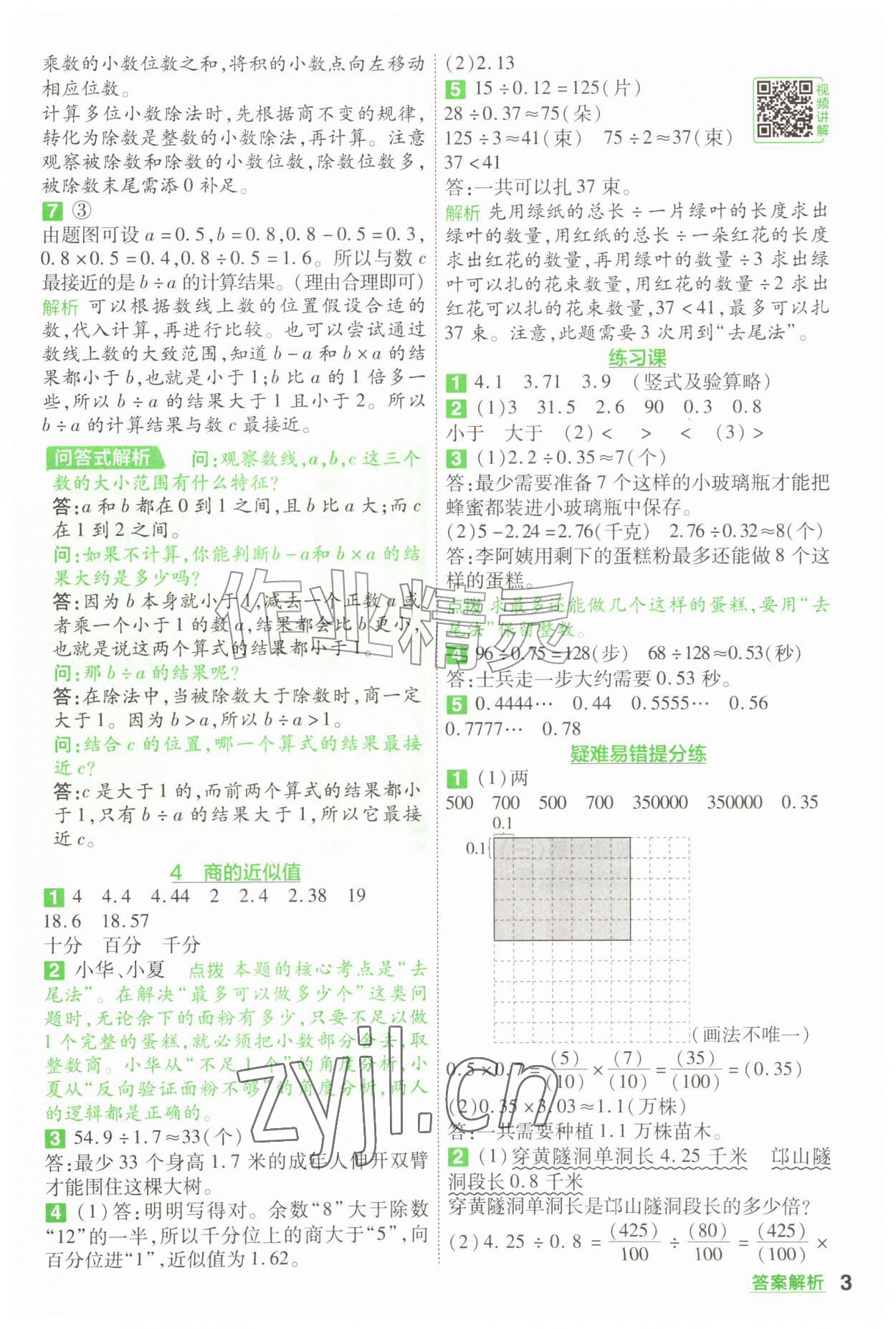 2026年一遍过六年级数学上册苏教版&nbsp;参考答案第3页