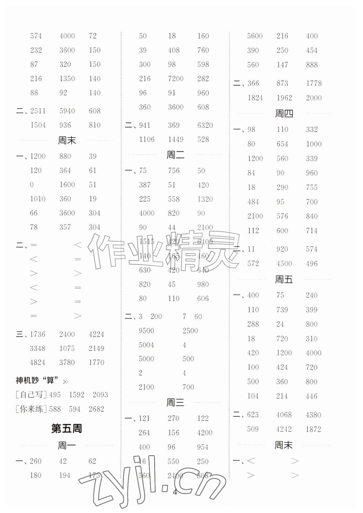 2026年通城学典计算能手三年级数学上册苏教版江苏专版&nbsp;第4页