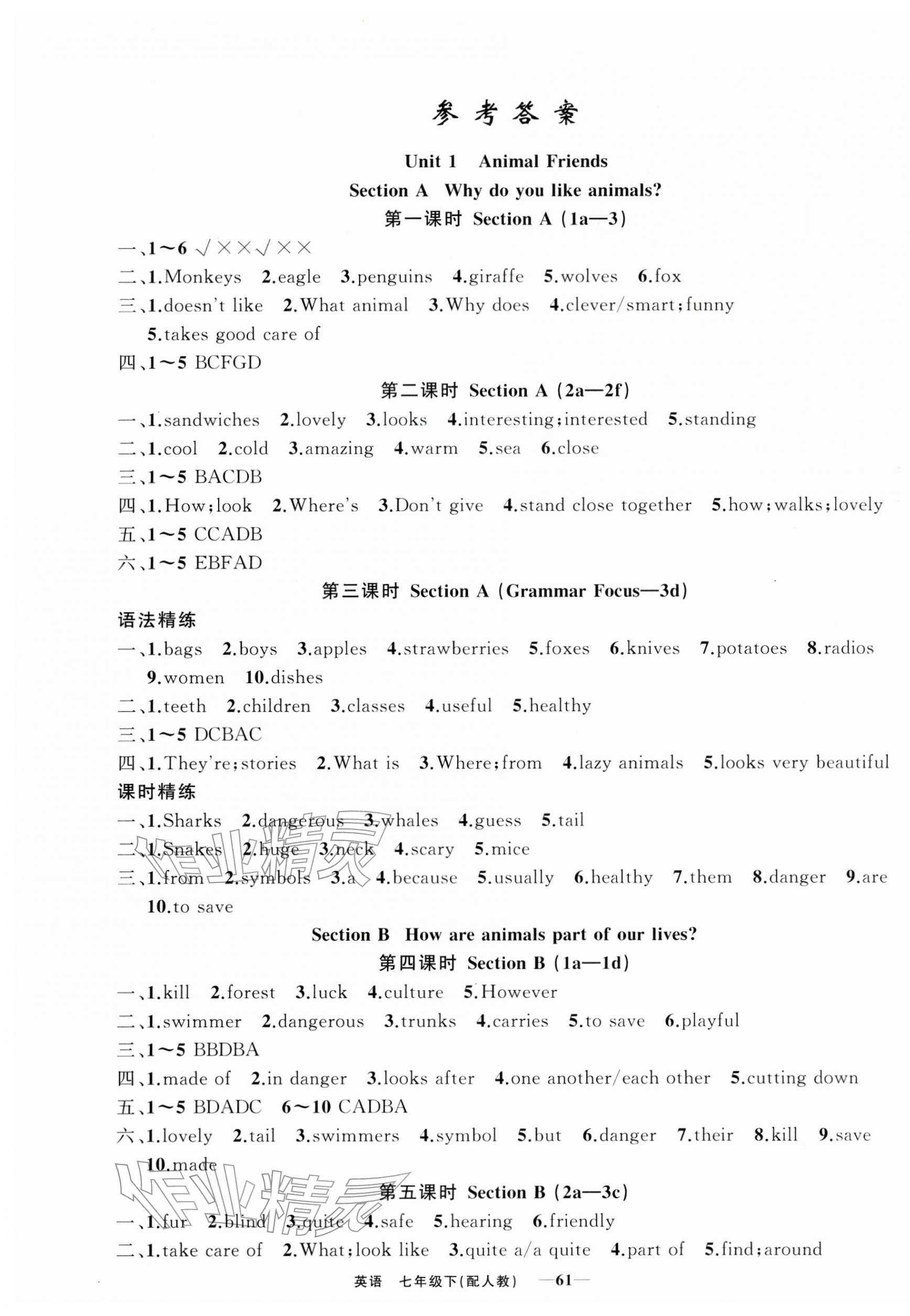 2026年黄冈金牌之路练闯考七年级英语下册人教版&nbsp;第1页