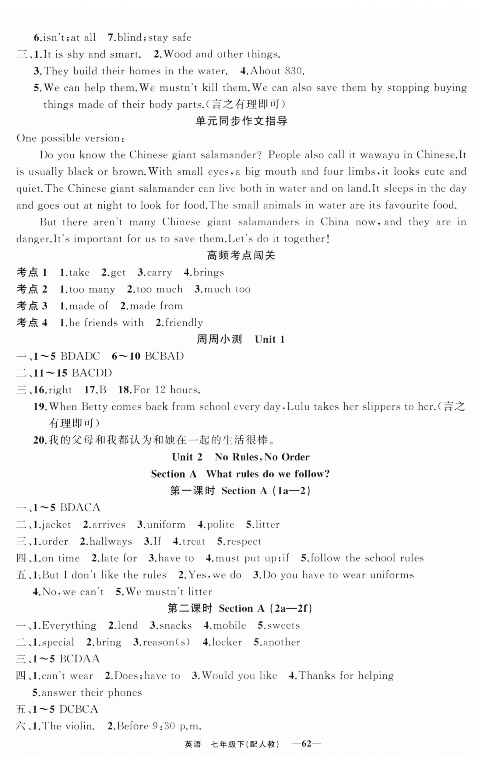 2026年黄冈金牌之路练闯考七年级英语下册人教版&nbsp;第2页
