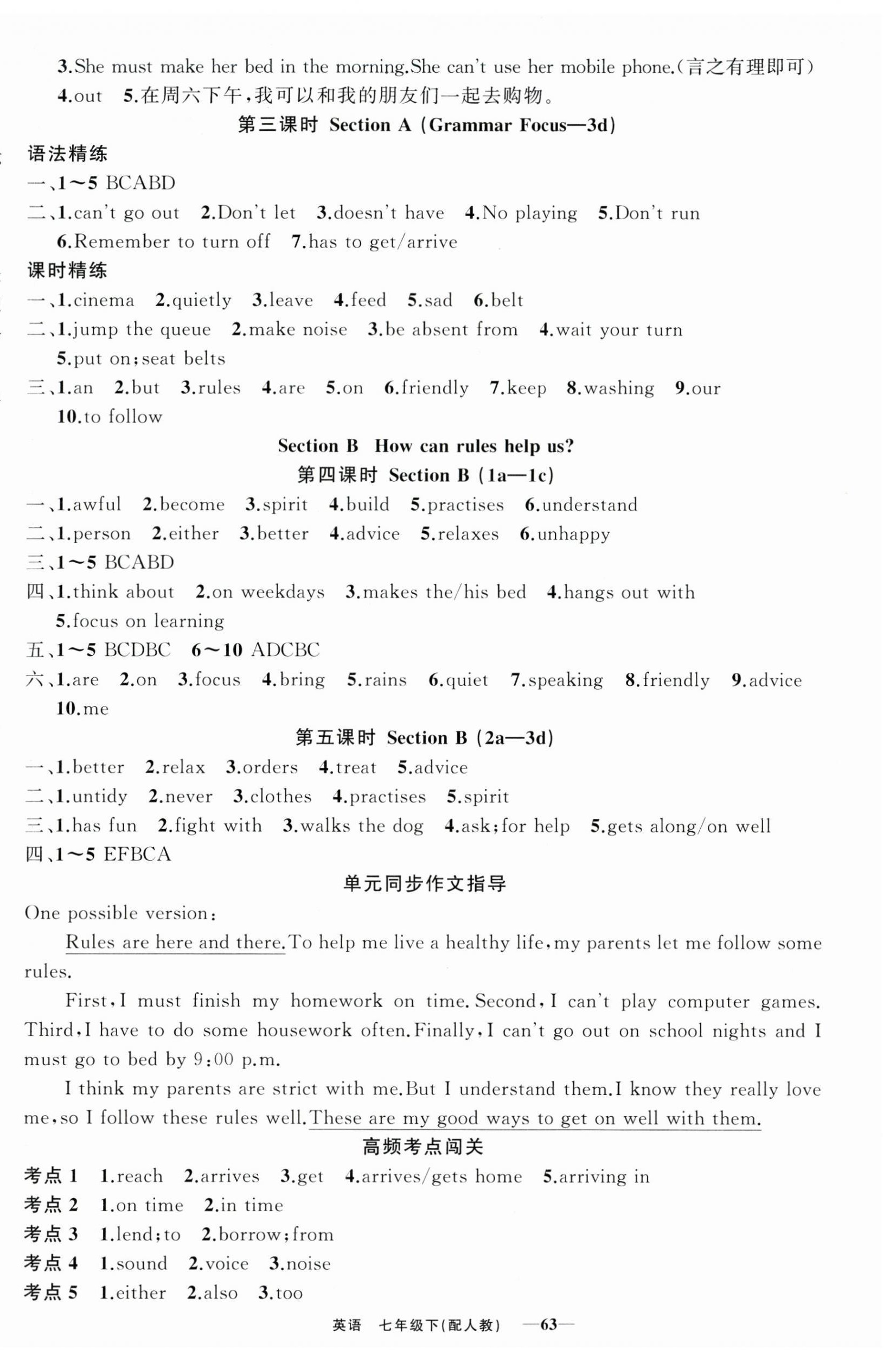 2026年黄冈金牌之路练闯考七年级英语下册人教版&nbsp;第3页