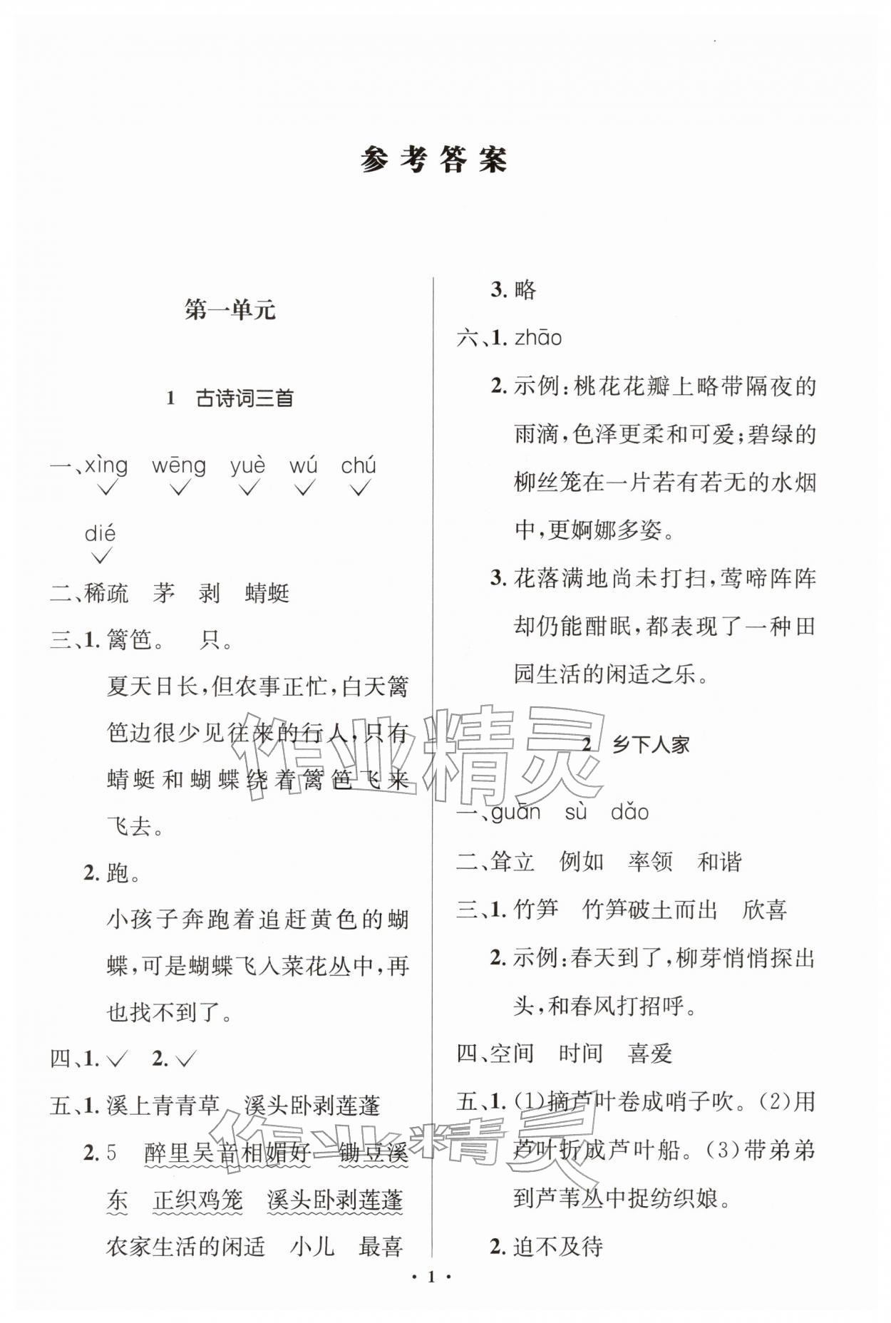 2026年同步解析与测评学考练四年级语文下册人教版江苏专版&nbsp;第1页