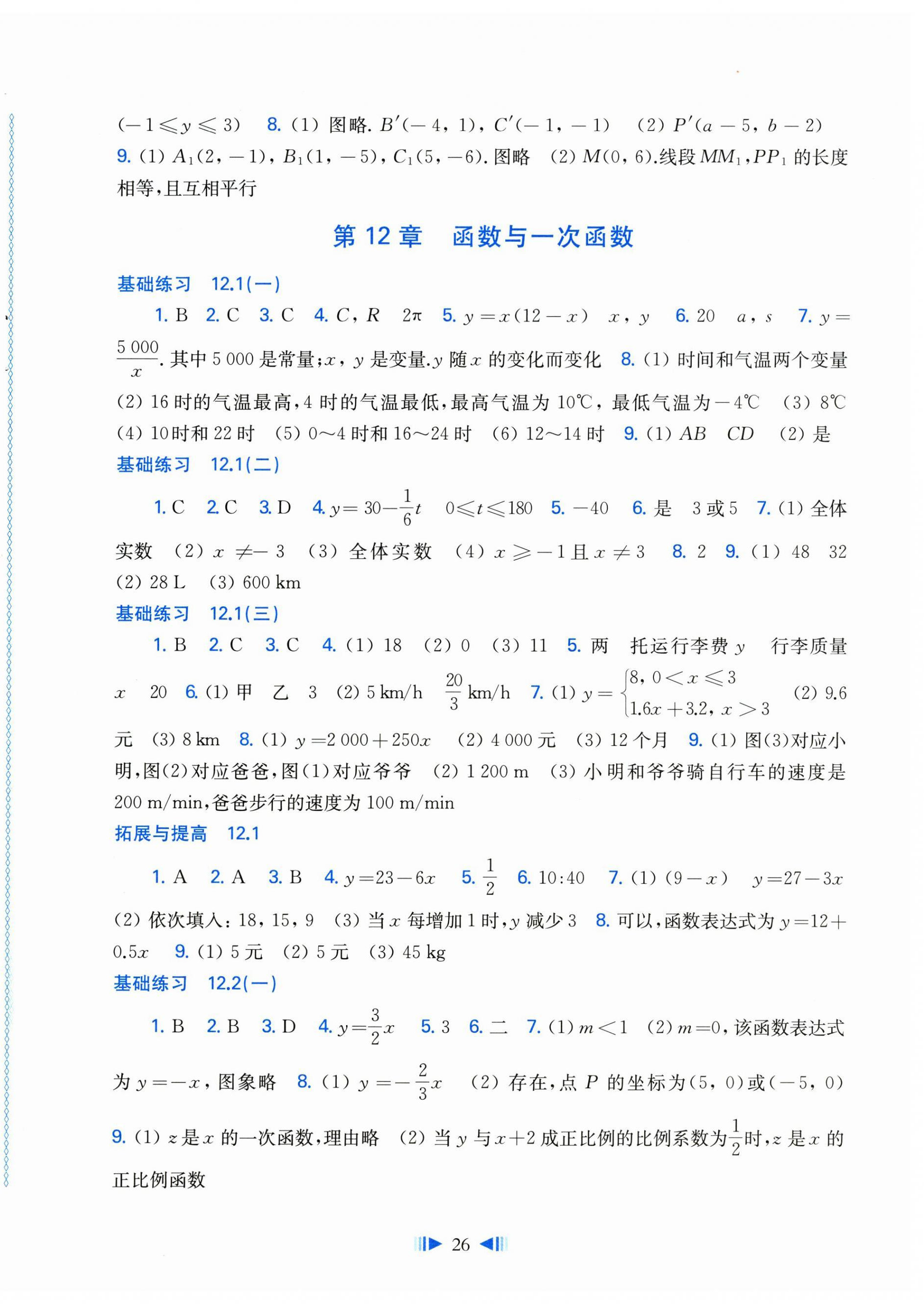 2026年同步练习上海科学技术出版社八年级数学上册沪科版&nbsp;参考答案第2页