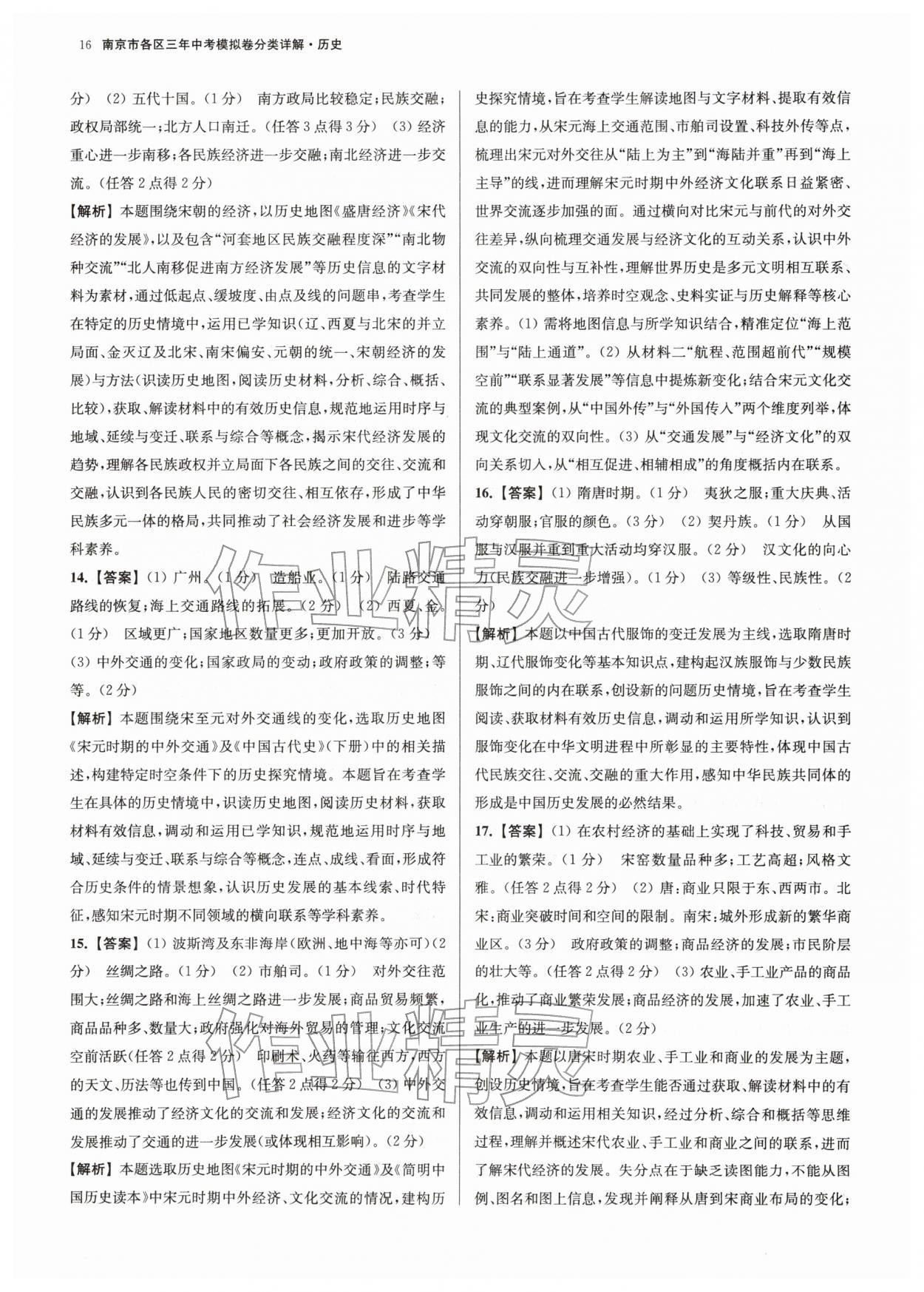 2026年南京市各区三年中考模拟卷分类详解历史&nbsp;第16页