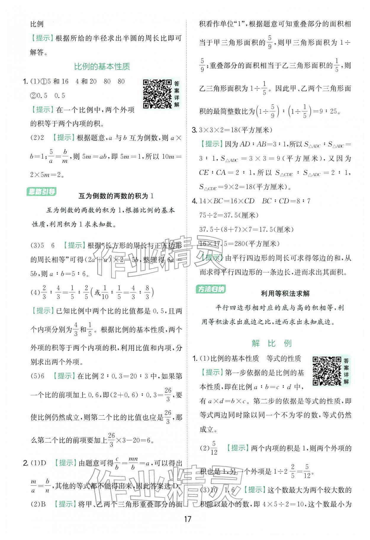 2026年实验班提优训练六年级数学下册苏教版&nbsp;第17页