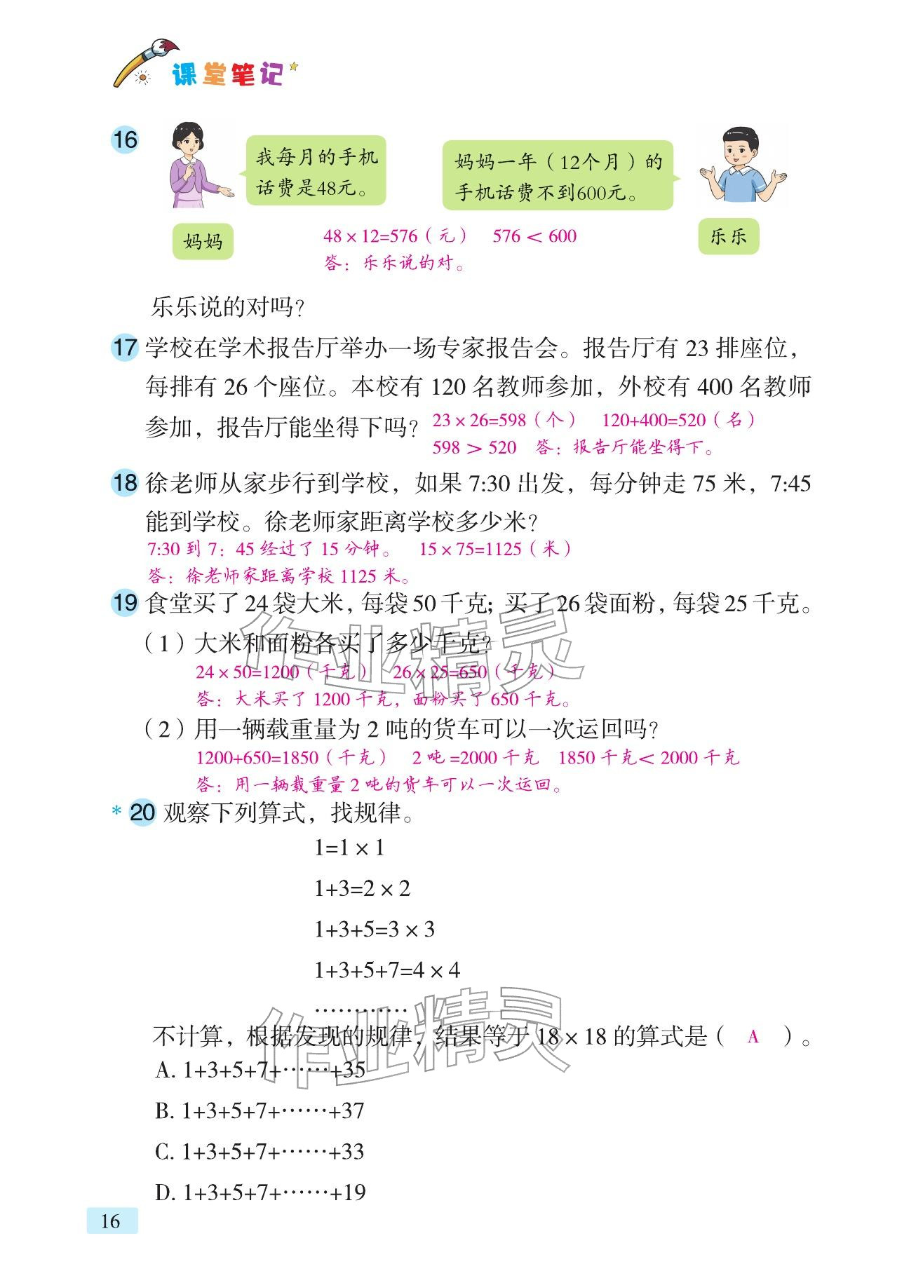 2026年课堂笔记三年级数学下册青岛版&nbsp;参考答案第12页